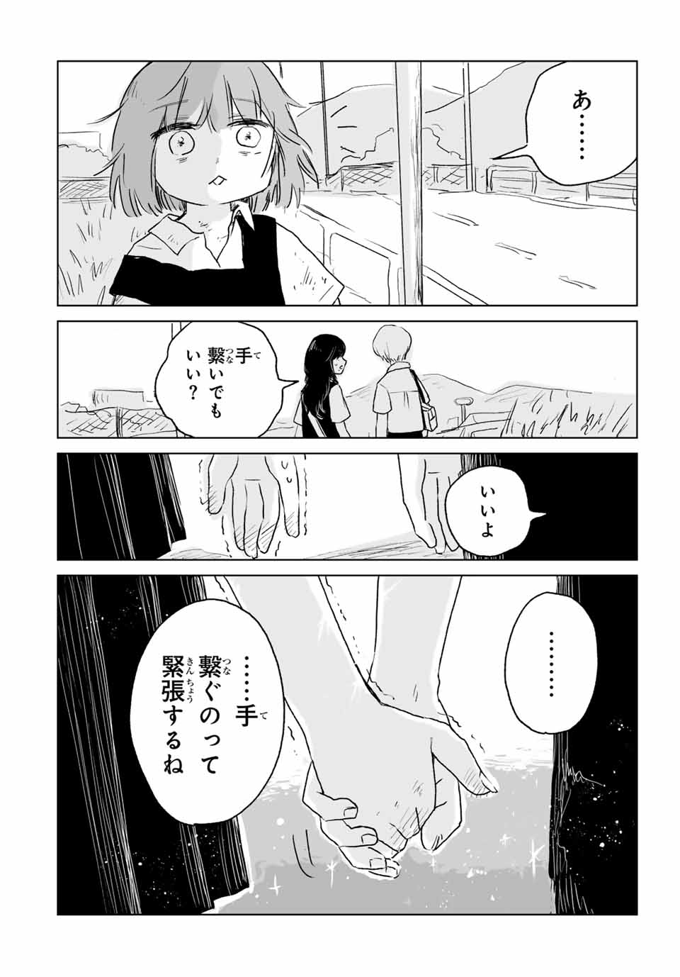 MII-CHAN TO YAMADA-SAN Chapter 13.2 - Page 15