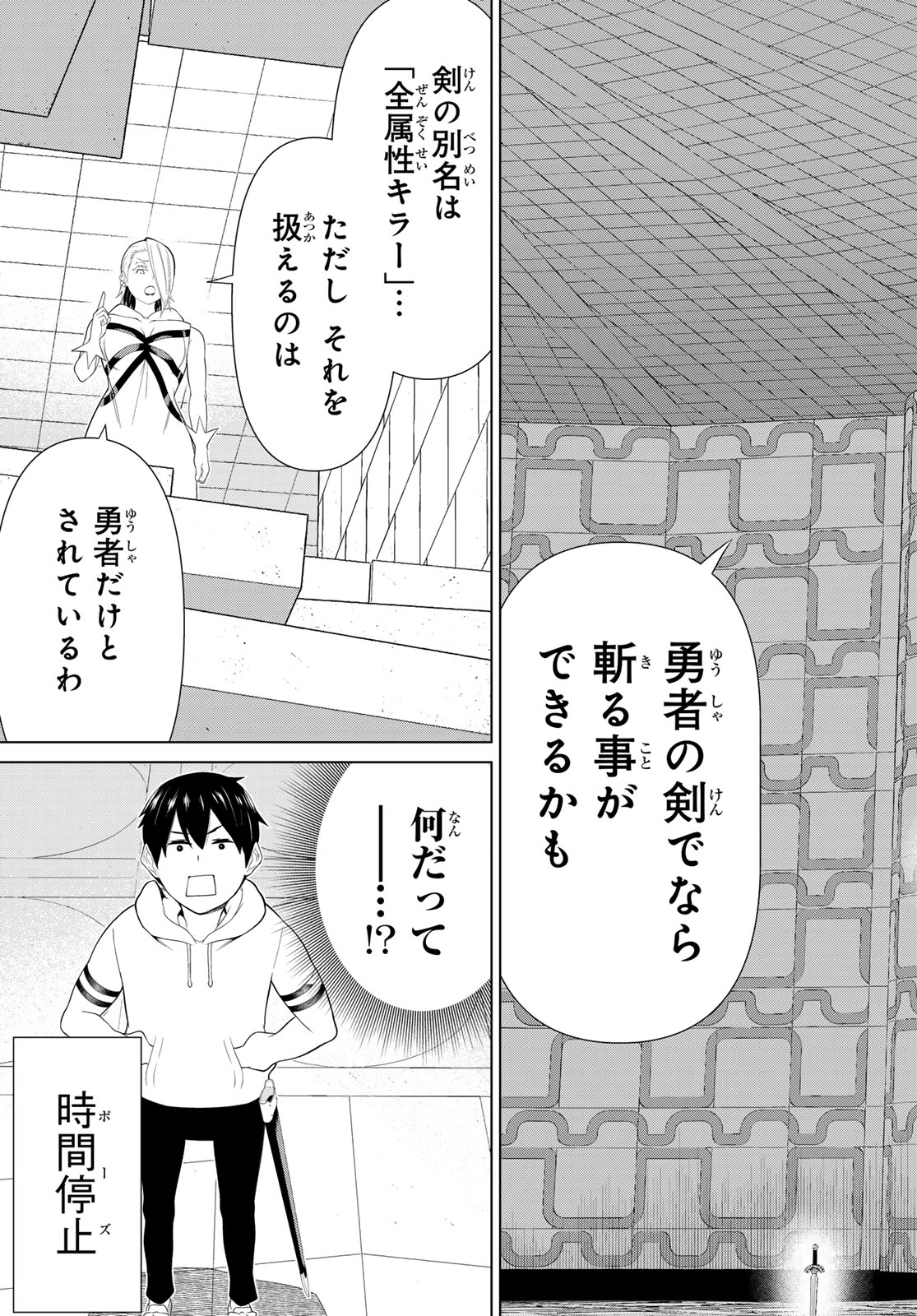 Read JIKAN TEISHI YUUSHA - YOMEI 3-KA NO SETTEI JA SEKAI O SUKUU NI WA MIJIKA SUGIRU Chapter 58 [High Quality / Full] - Page 15 - nicomanga.net