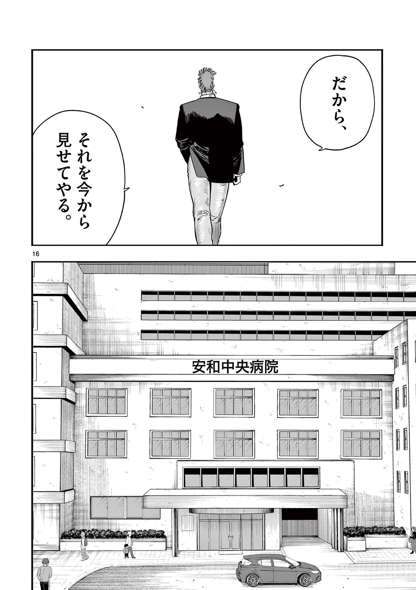 GENKAI! OSHIKATSU DENSETSU YOSHIO Chapter 31 page 16 - nihonkuni.com