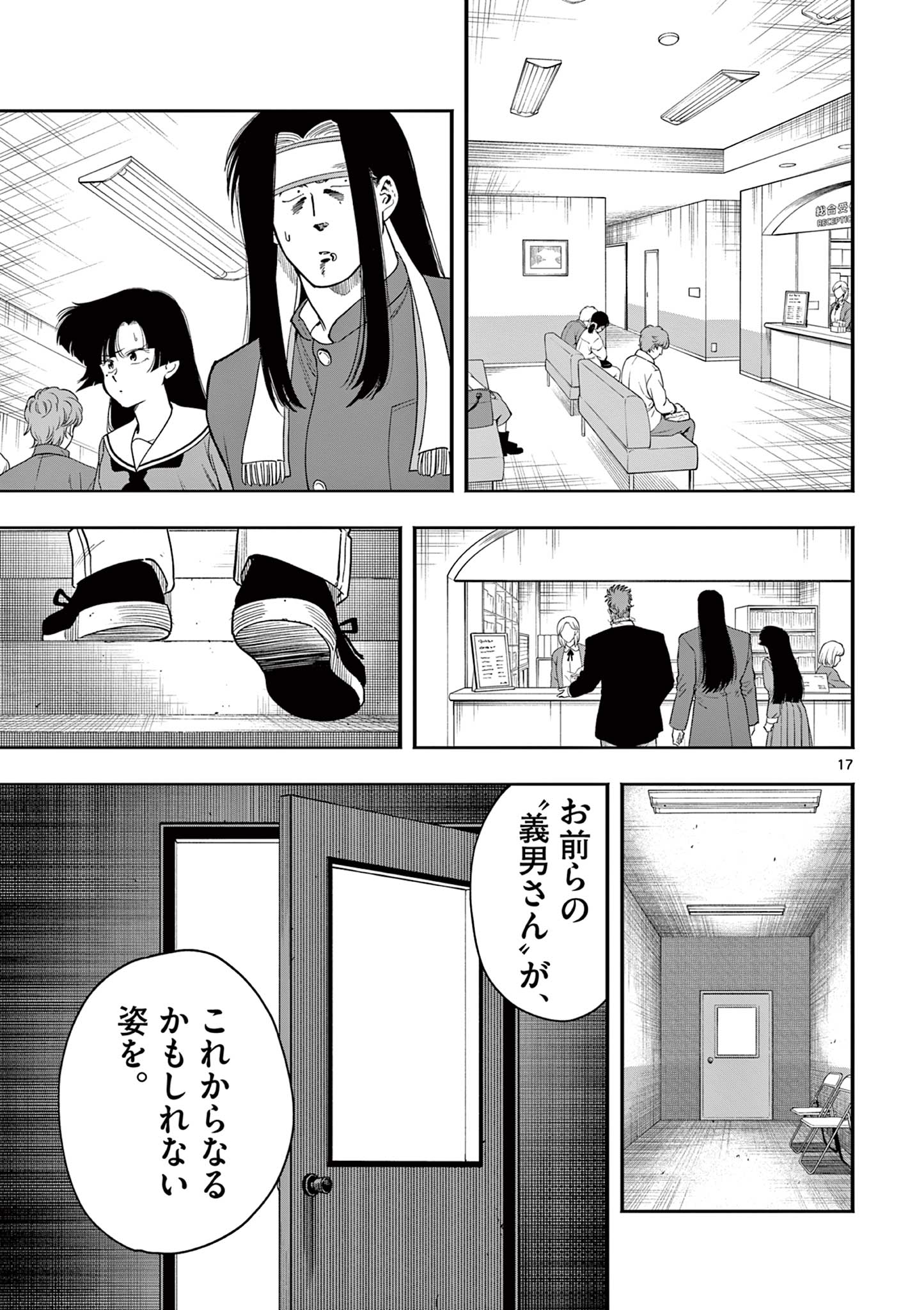 GENKAI! OSHIKATSU DENSETSU YOSHIO Chapter 31 page 17 - nihonkuni.com