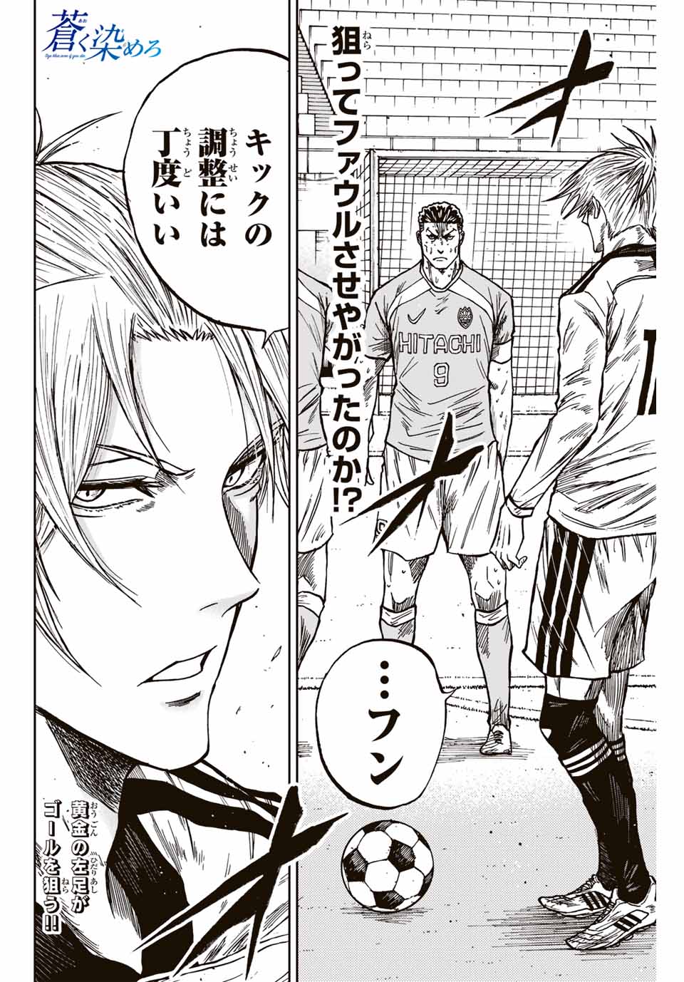 AOKU SOMERO Chap 154 - Pic 18