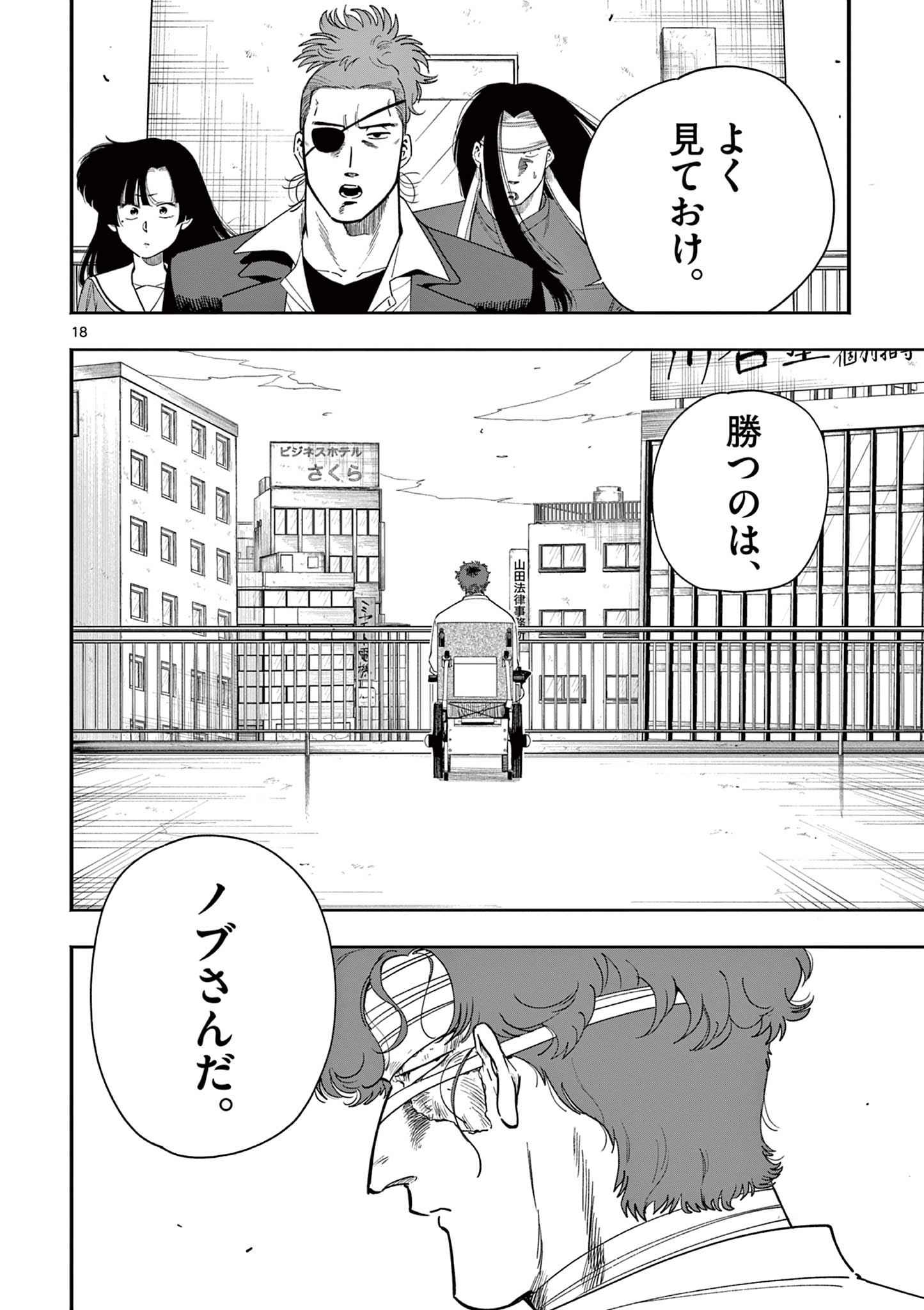 GENKAI! OSHIKATSU DENSETSU YOSHIO Chapter 31 page 18 - nihonkuni.com