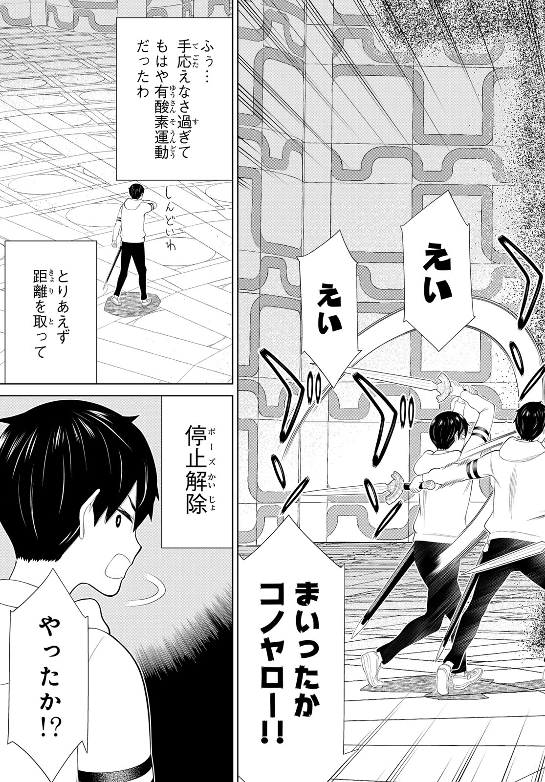 Read JIKAN TEISHI YUUSHA - YOMEI 3-KA NO SETTEI JA SEKAI O SUKUU NI WA MIJIKA SUGIRU Chapter 58 [High Quality / Full] - Page 19 - nicomanga.net