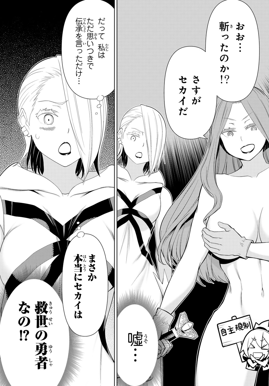 Read JIKAN TEISHI YUUSHA - YOMEI 3-KA NO SETTEI JA SEKAI O SUKUU NI WA MIJIKA SUGIRU Chapter 58 [High Quality / Full] - Page 22 - nicomanga.net
