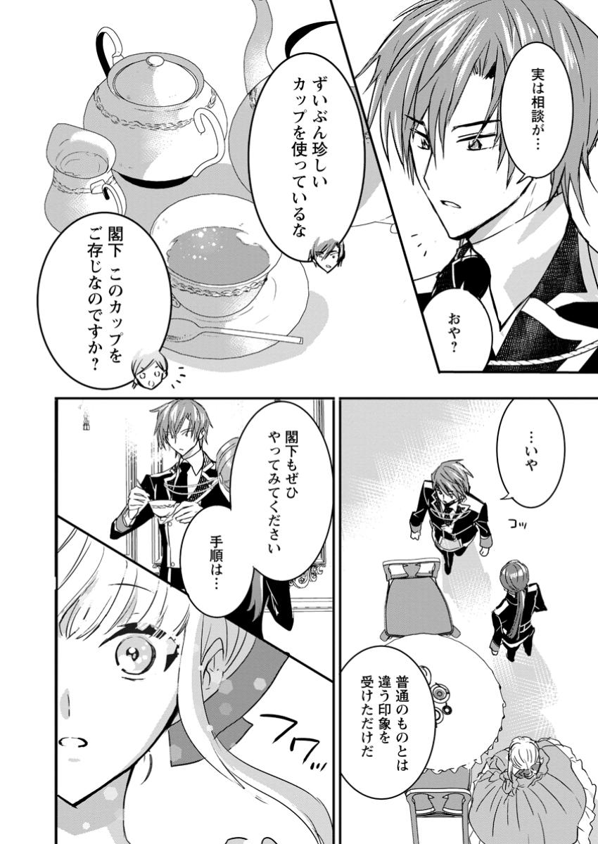 Read "OMAE GA KAWARI NI SHINE" TO IWARETA WATASHI. IMOUTO NO MIGAWARI NI REIKOKU NA HENKYOU HAKU NO MOTO E TOTSUGI, SHIAWASE O TE NI IRERU Chapter 15.2 [High Quality / Full] - Page 1 - nicomanga.net