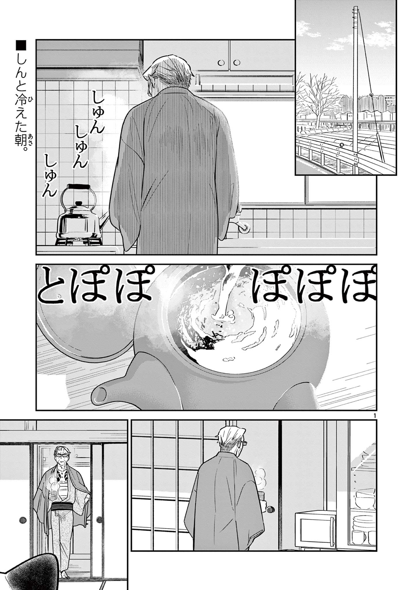 OJI-SAN TO NYANKICHI Chapter 46 page 1 - nihonkuni.com