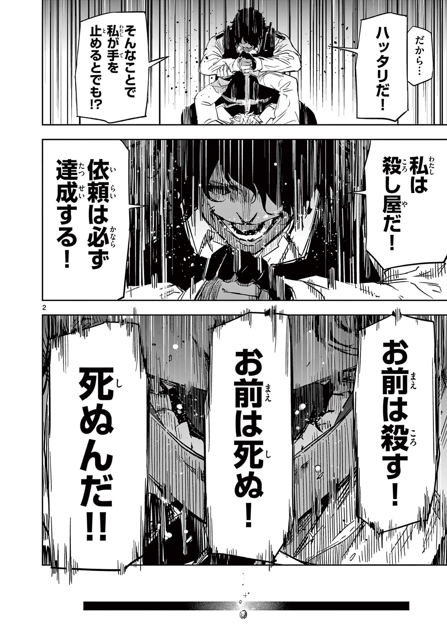 Read SAIKO AIZU Chapter 29 [High Quality / Full] - Page 2 - nicomanga.com