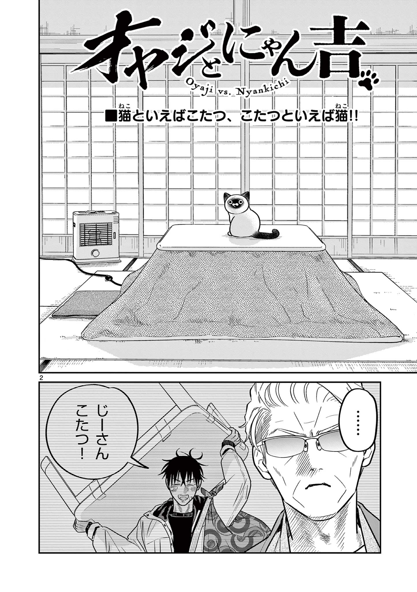 OJI-SAN TO NYANKICHI Chapter 46 page 2 - nihonkuni.com