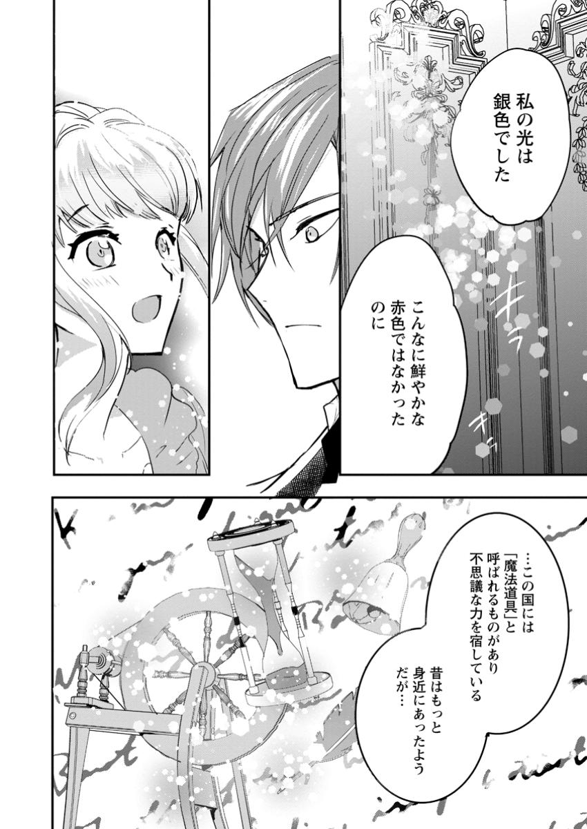 Read "OMAE GA KAWARI NI SHINE" TO IWARETA WATASHI. IMOUTO NO MIGAWARI NI REIKOKU NA HENKYOU HAKU NO MOTO E TOTSUGI, SHIAWASE O TE NI IRERU Chapter 15.2 [High Quality / Full] - Page 3 - nicomanga.net
