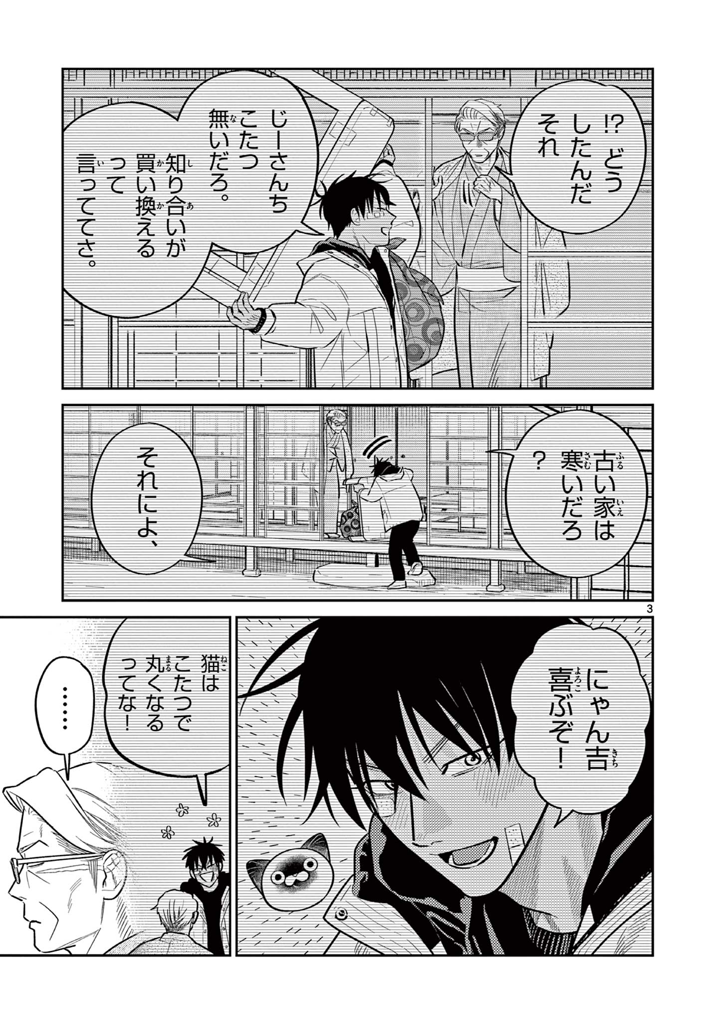 OJI-SAN TO NYANKICHI Chapter 46 page 3 - nihonkuni.com