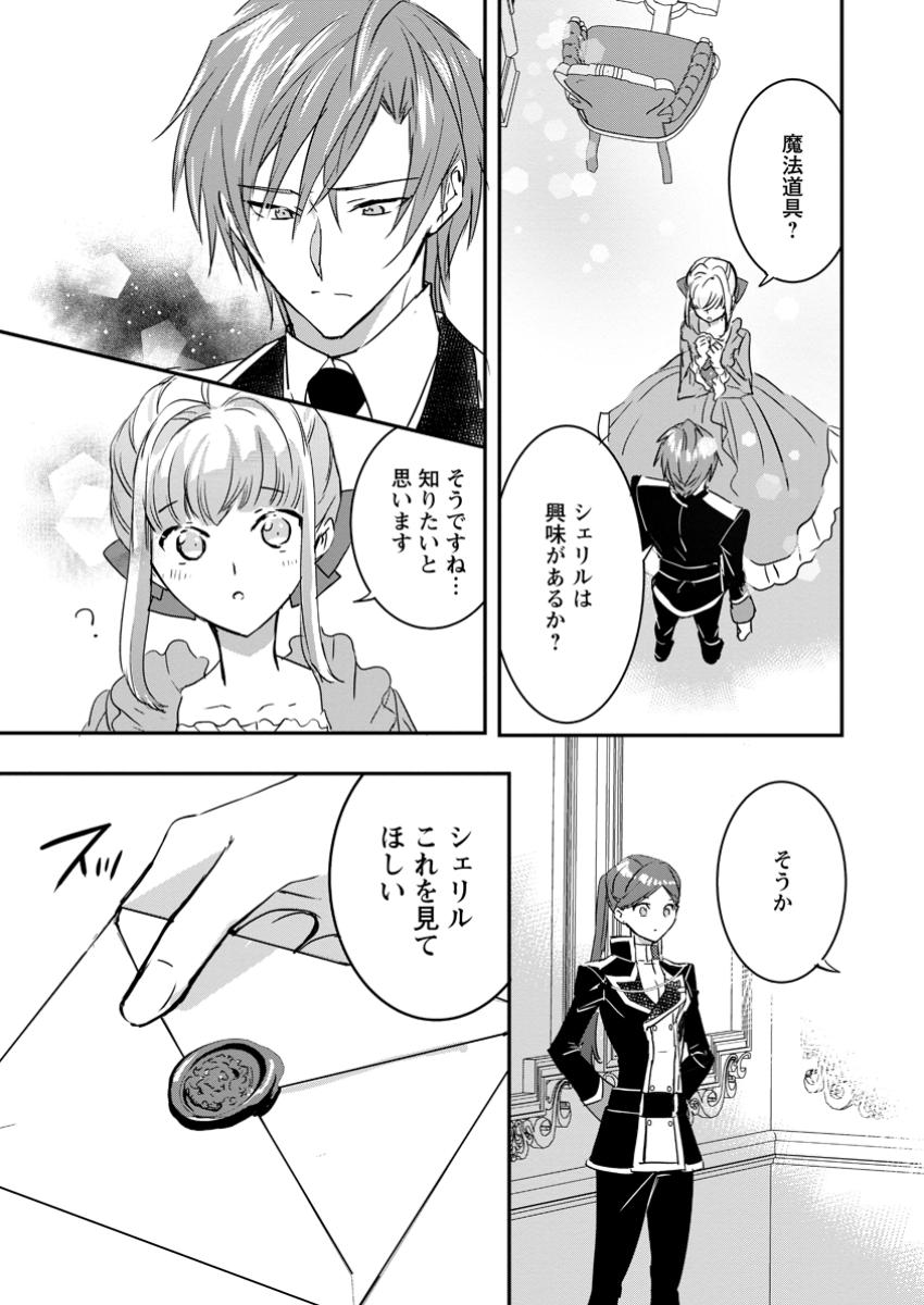 Read "OMAE GA KAWARI NI SHINE" TO IWARETA WATASHI. IMOUTO NO MIGAWARI NI REIKOKU NA HENKYOU HAKU NO MOTO E TOTSUGI, SHIAWASE O TE NI IRERU Chapter 15.2 [High Quality / Full] - Page 4 - nicomanga.net