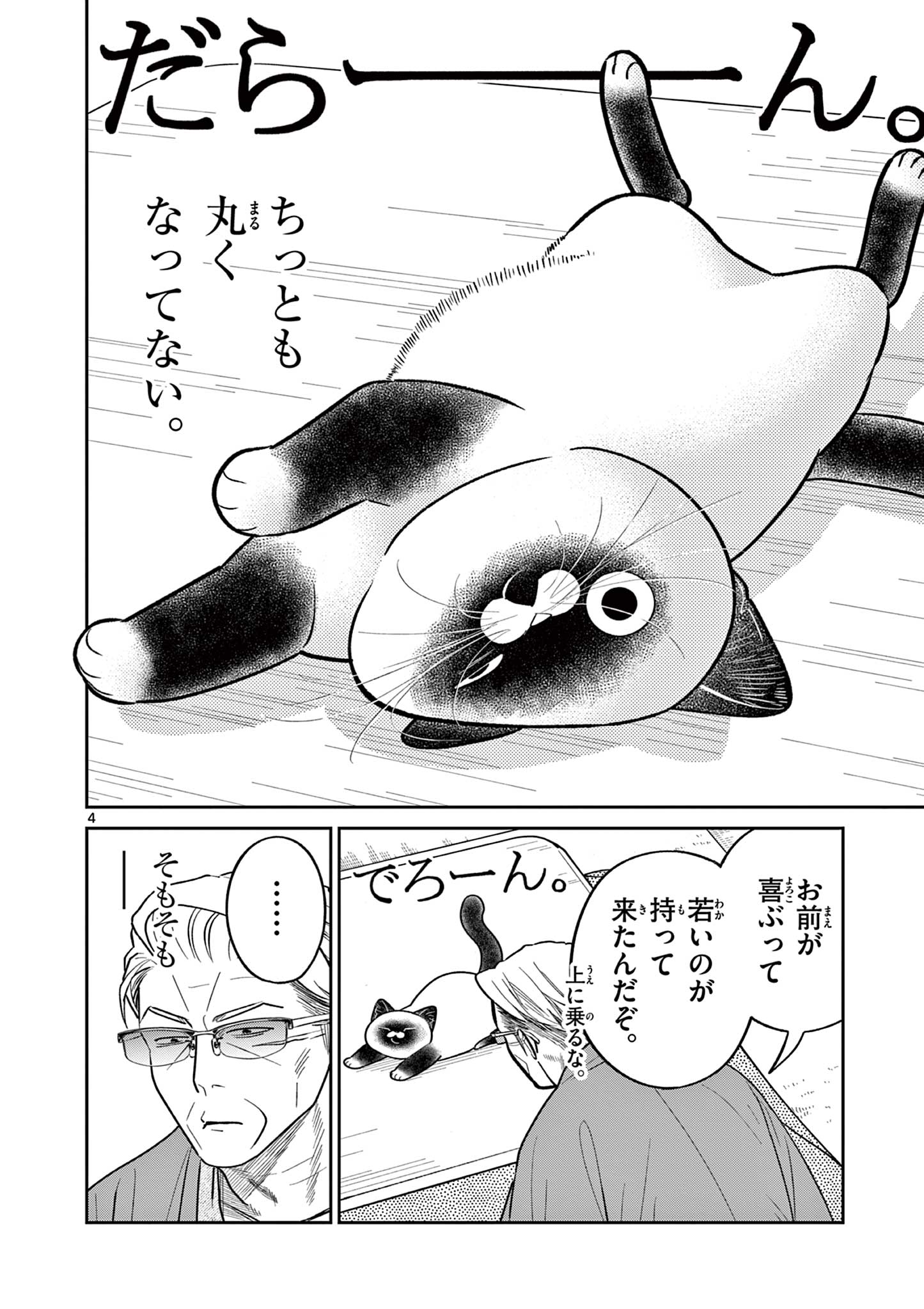OJI-SAN TO NYANKICHI Chapter 46 page 4 - nihonkuni.com