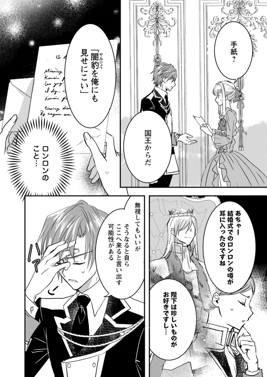Read "OMAE GA KAWARI NI SHINE" TO IWARETA WATASHI. IMOUTO NO MIGAWARI NI REIKOKU NA HENKYOU HAKU NO MOTO E TOTSUGI, SHIAWASE O TE NI IRERU Chapter 15.2 [High Quality / Full] - Page 5 - nicomanga.net