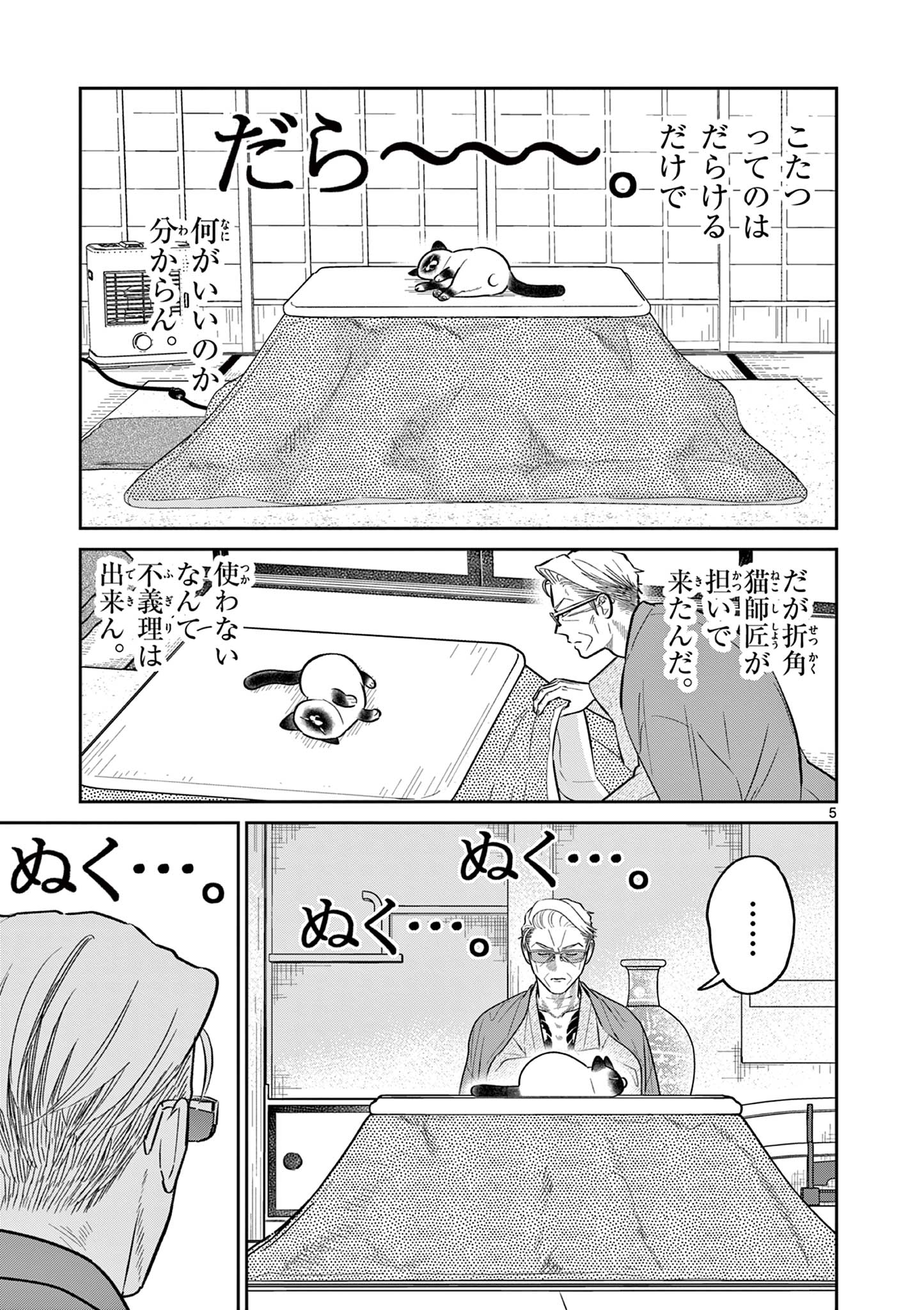 OJI-SAN TO NYANKICHI Chapter 46 page 5 - nihonkuni.com