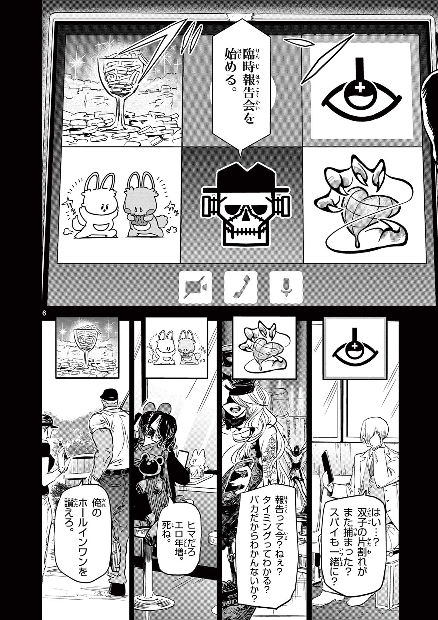 Read SAIKO AIZU Chapter 29 [High Quality / Full] - Page 6 - nicomanga.com