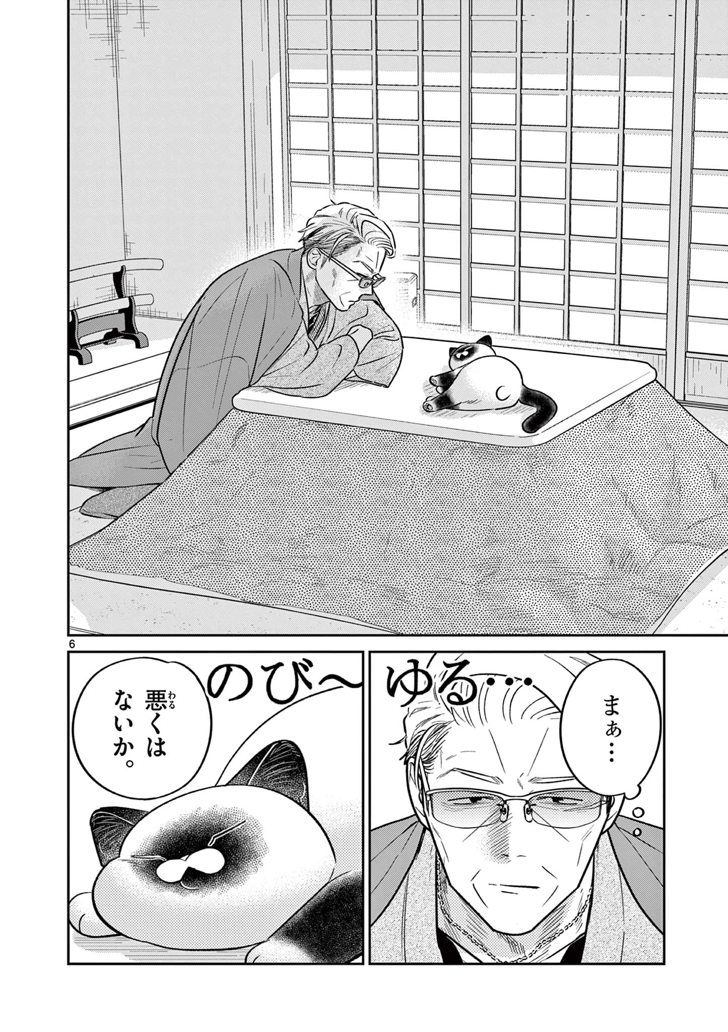 OJI-SAN TO NYANKICHI Chapter 46 page 6 - nihonkuni.com