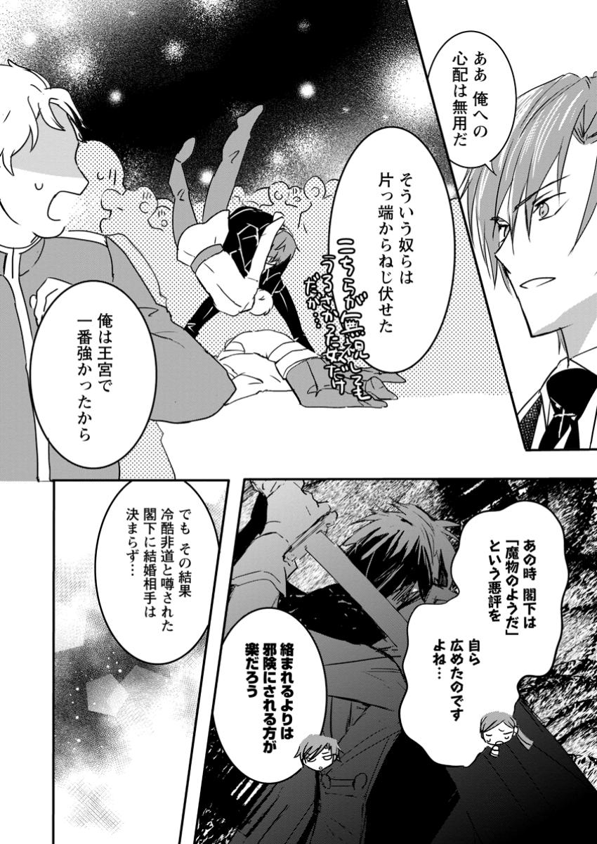 Read "OMAE GA KAWARI NI SHINE" TO IWARETA WATASHI. IMOUTO NO MIGAWARI NI REIKOKU NA HENKYOU HAKU NO MOTO E TOTSUGI, SHIAWASE O TE NI IRERU Chapter 15.2 [High Quality / Full] - Page 7 - nicomanga.net