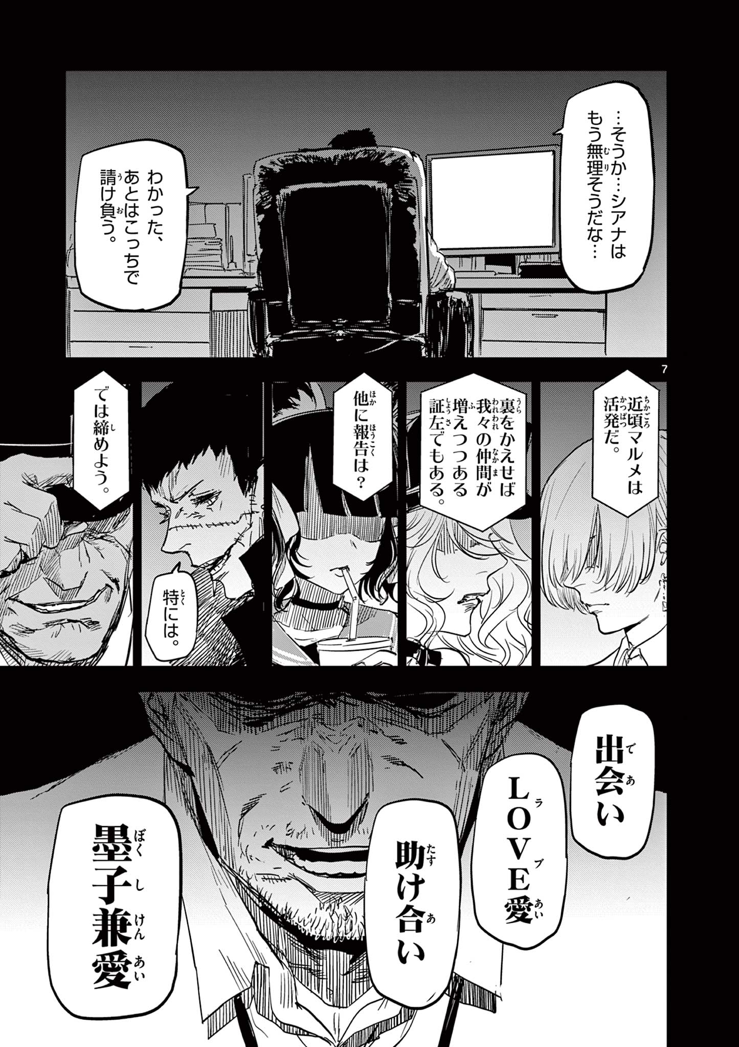 Read SAIKO AIZU Chapter 29 [High Quality / Full] - Page 7 - nicomanga.com