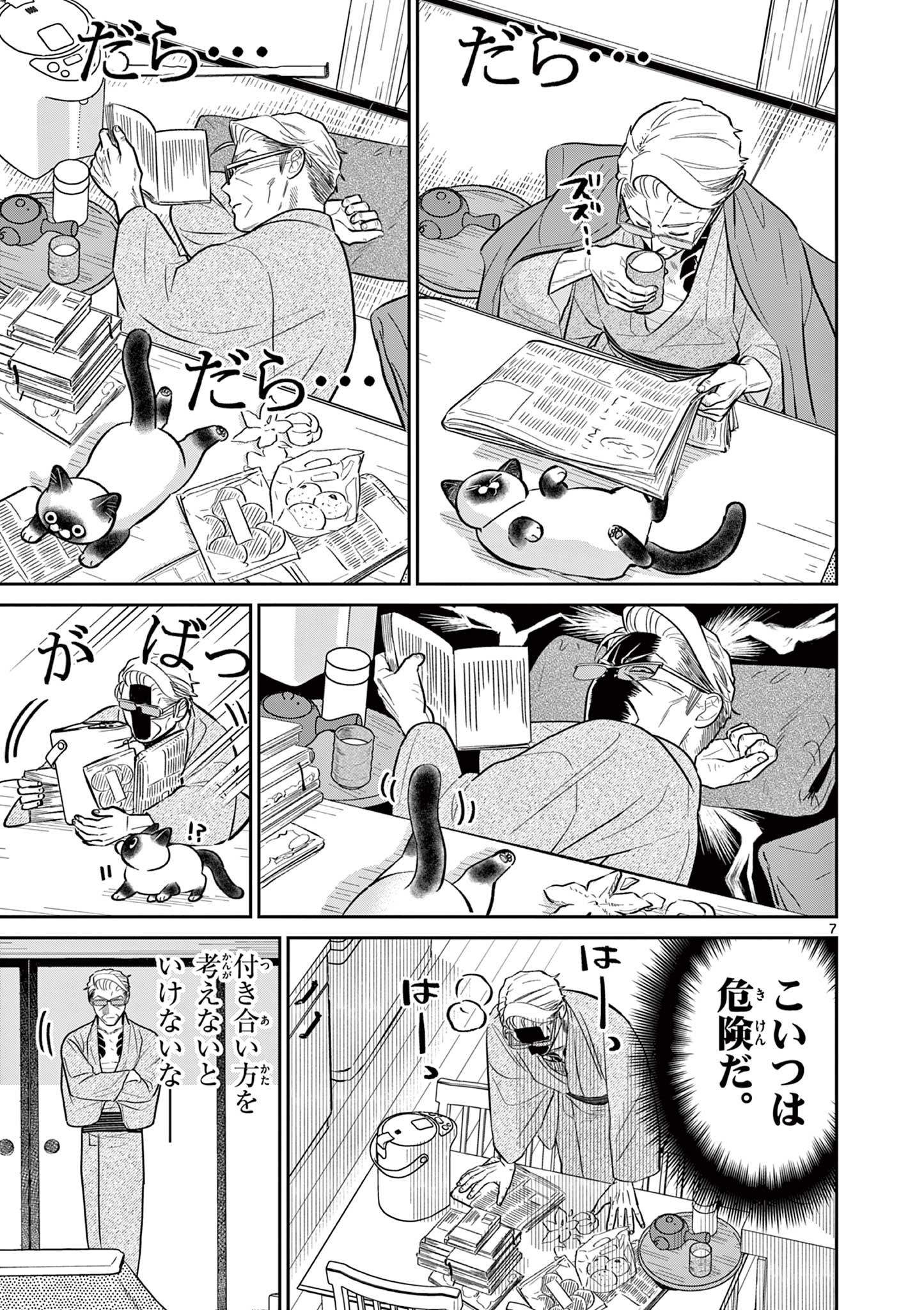 OJI-SAN TO NYANKICHI Chapter 46 page 7 - nihonkuni.com