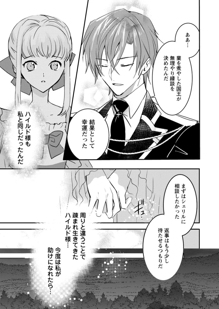 Read "OMAE GA KAWARI NI SHINE" TO IWARETA WATASHI. IMOUTO NO MIGAWARI NI REIKOKU NA HENKYOU HAKU NO MOTO E TOTSUGI, SHIAWASE O TE NI IRERU Chapter 15.2 [High Quality / Full] - Page 8 - nicomanga.net