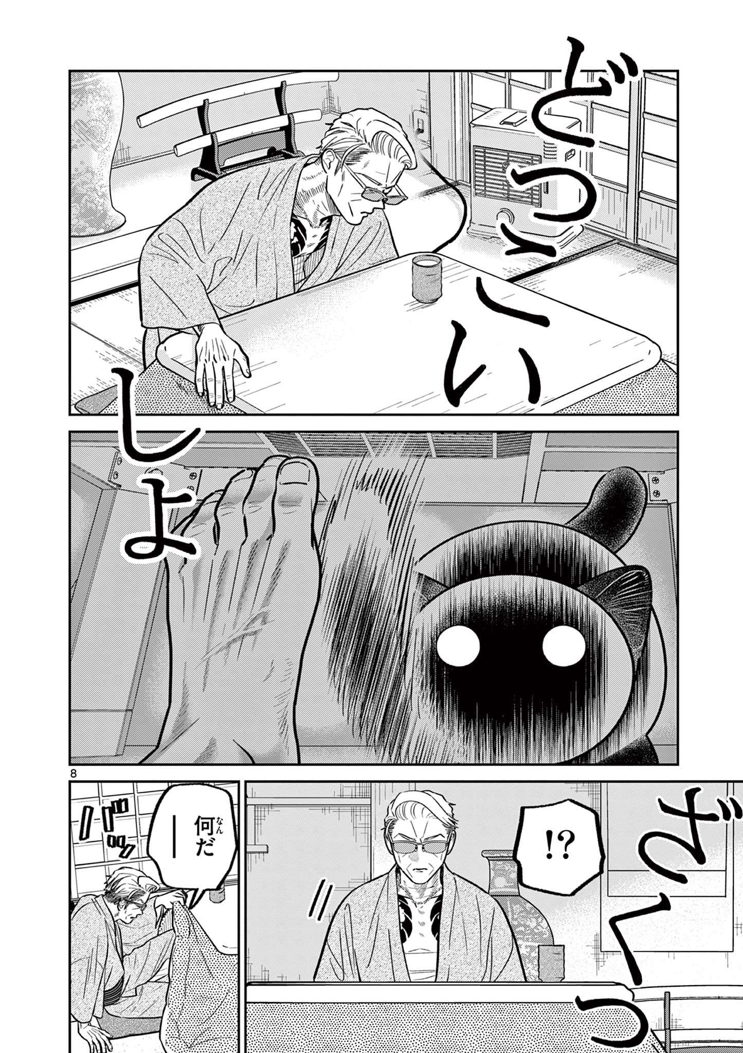 OJI-SAN TO NYANKICHI Chapter 46 page 8 - nihonkuni.com