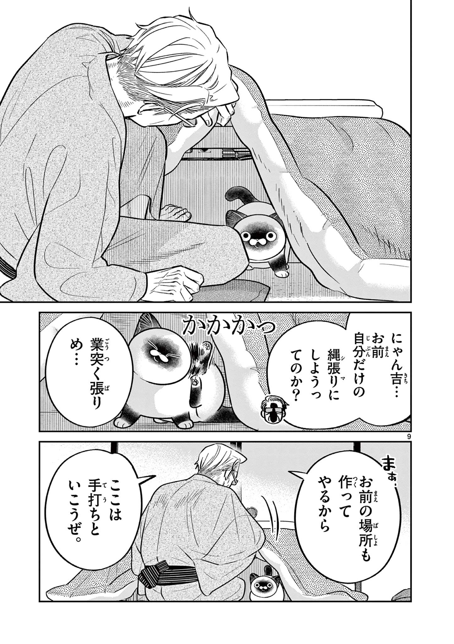 OJI-SAN TO NYANKICHI Chapter 46 page 9 - nihonkuni.com
