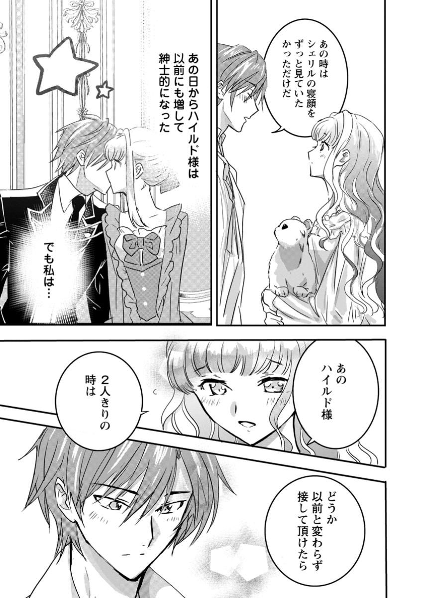 Read "OMAE GA KAWARI NI SHINE" TO IWARETA WATASHI. IMOUTO NO MIGAWARI NI REIKOKU NA HENKYOU HAKU NO MOTO E TOTSUGI, SHIAWASE O TE NI IRERU Chapter 15.2 [High Quality / Full] - Page 10 - nicomanga.net
