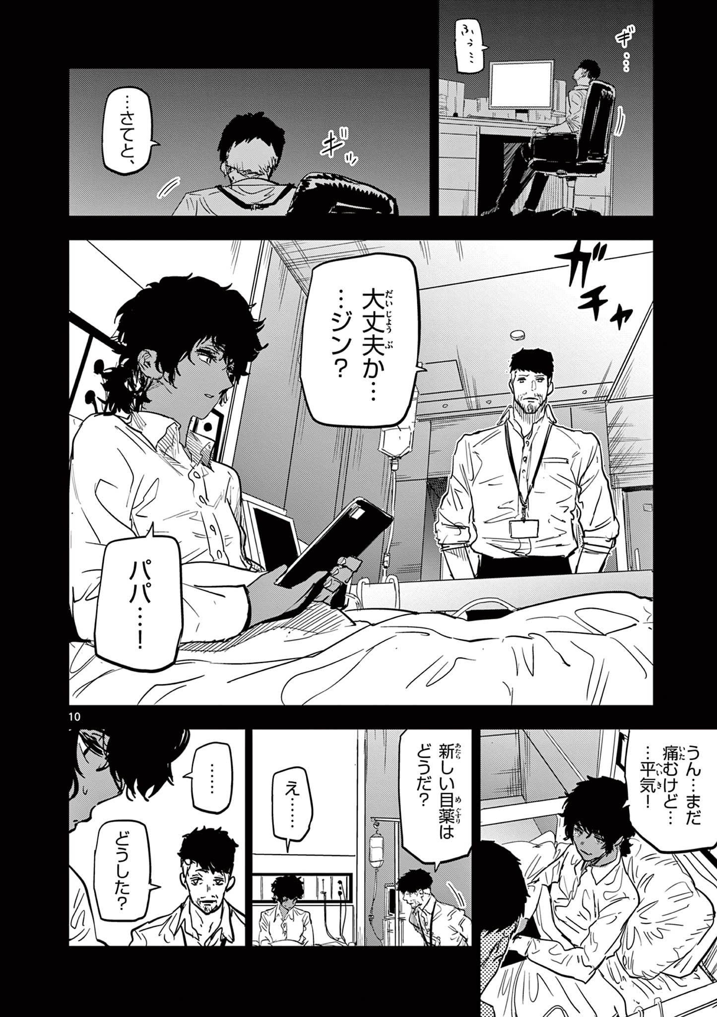 Read SAIKO AIZU Chapter 29 [High Quality / Full] - Page 10 - nicomanga.com
