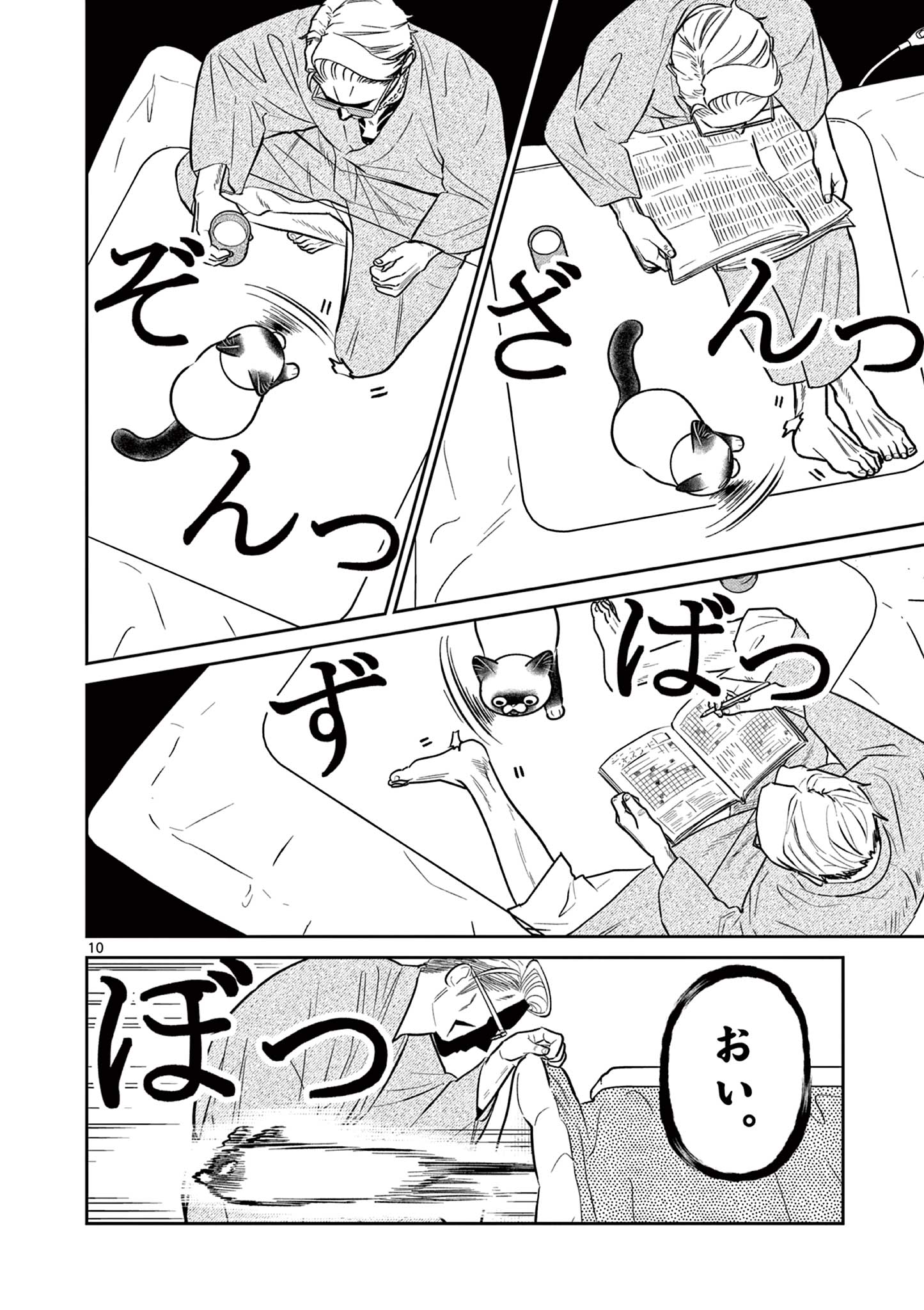 OJI-SAN TO NYANKICHI Chapter 46 page 10 - nihonkuni.com