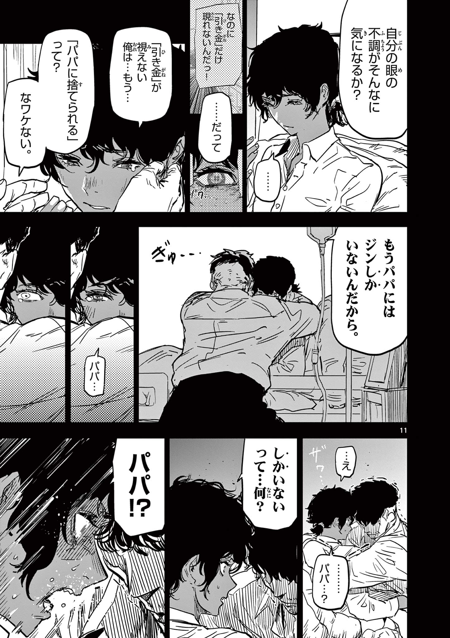 Read SAIKO AIZU Chapter 29 [High Quality / Full] - Page 11 - nicomanga.com