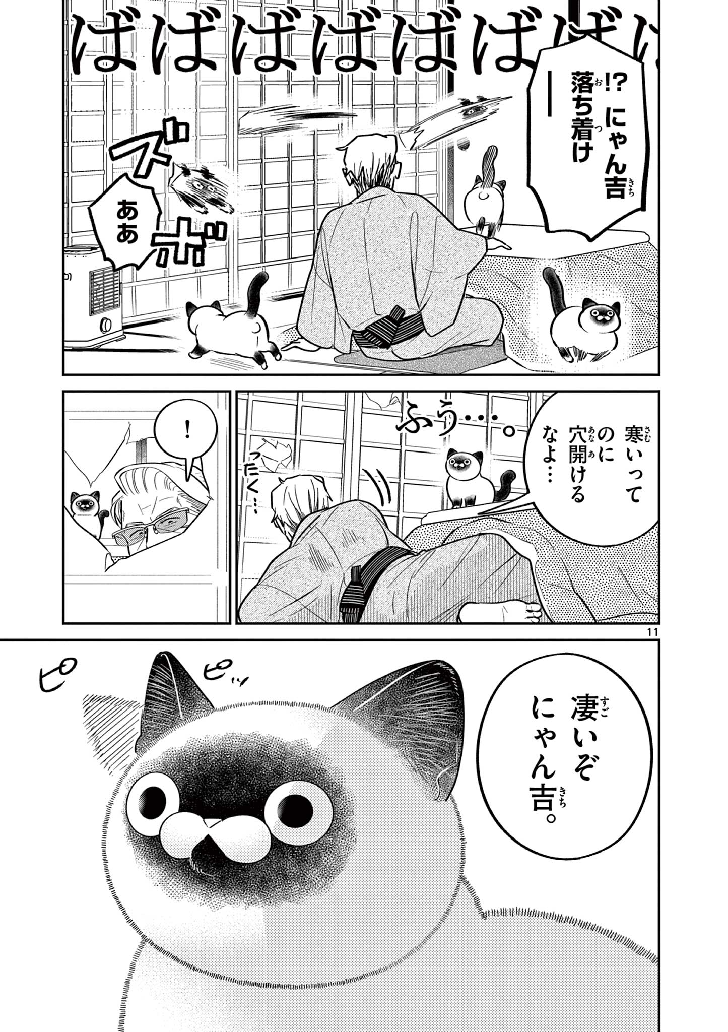 OJI-SAN TO NYANKICHI Chapter 46 page 11 - nihonkuni.com