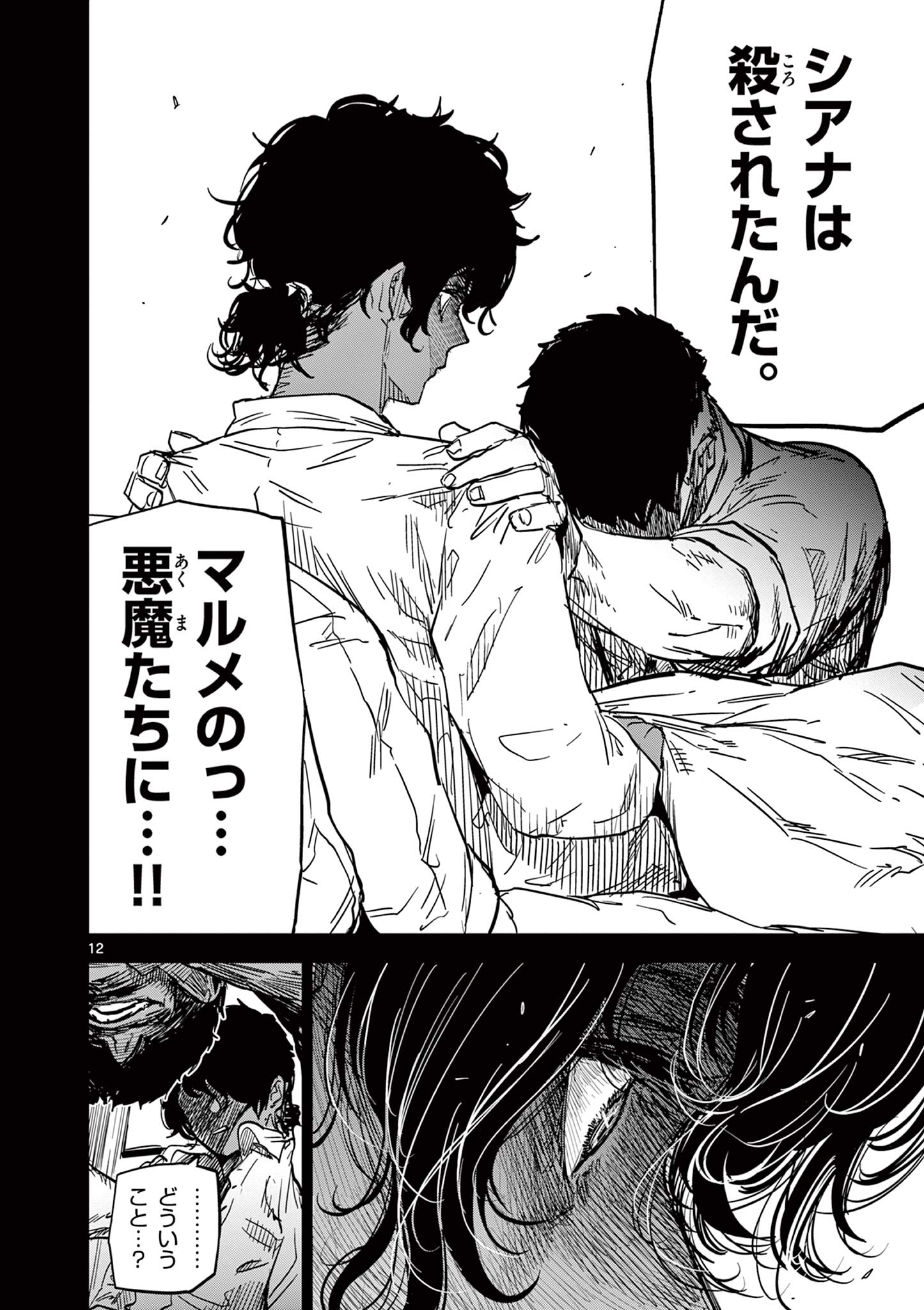 Read SAIKO AIZU Chapter 29 [High Quality / Full] - Page 12 - nicomanga.com