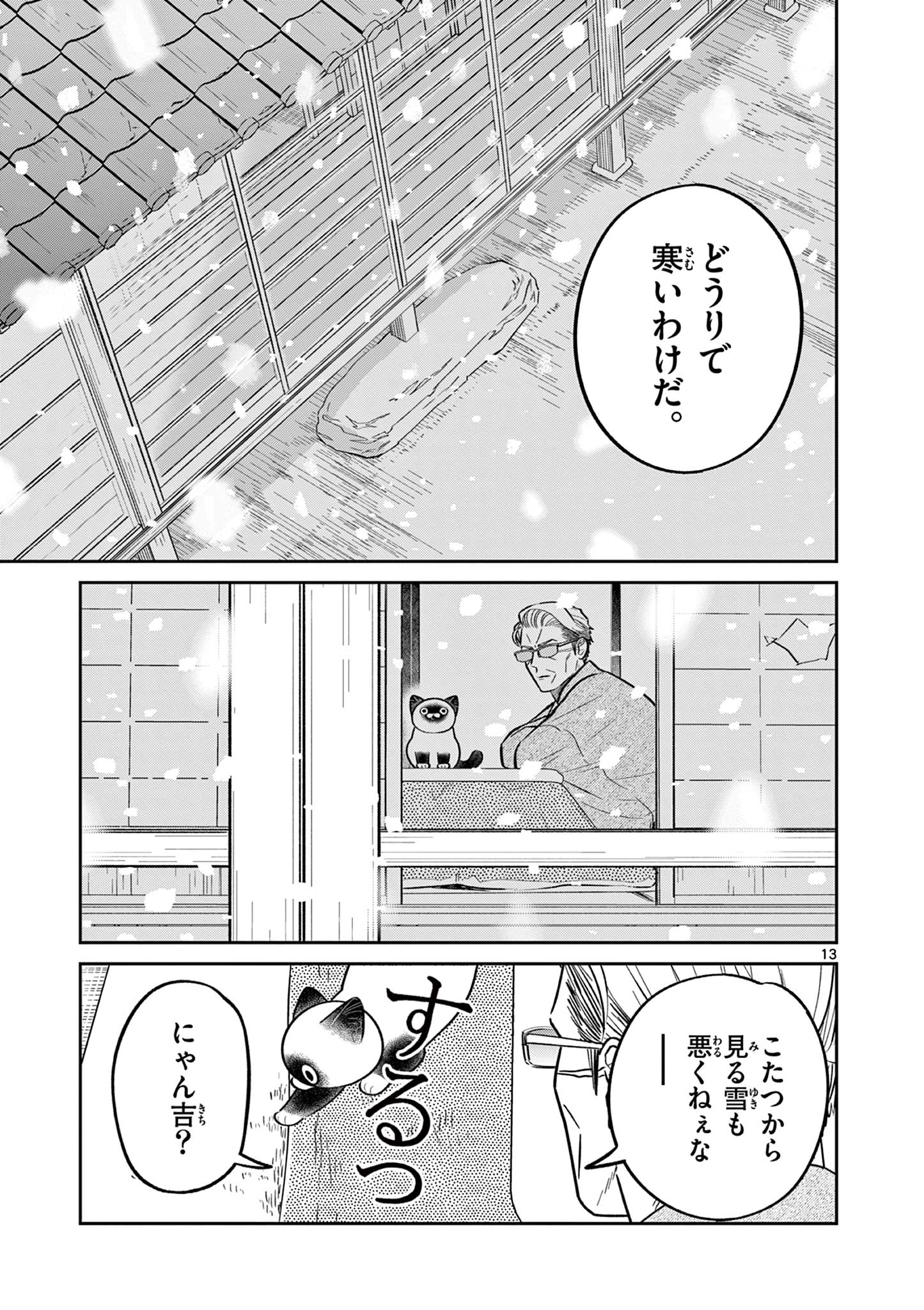 OJI-SAN TO NYANKICHI Chapter 46 page 13 - nihonkuni.com