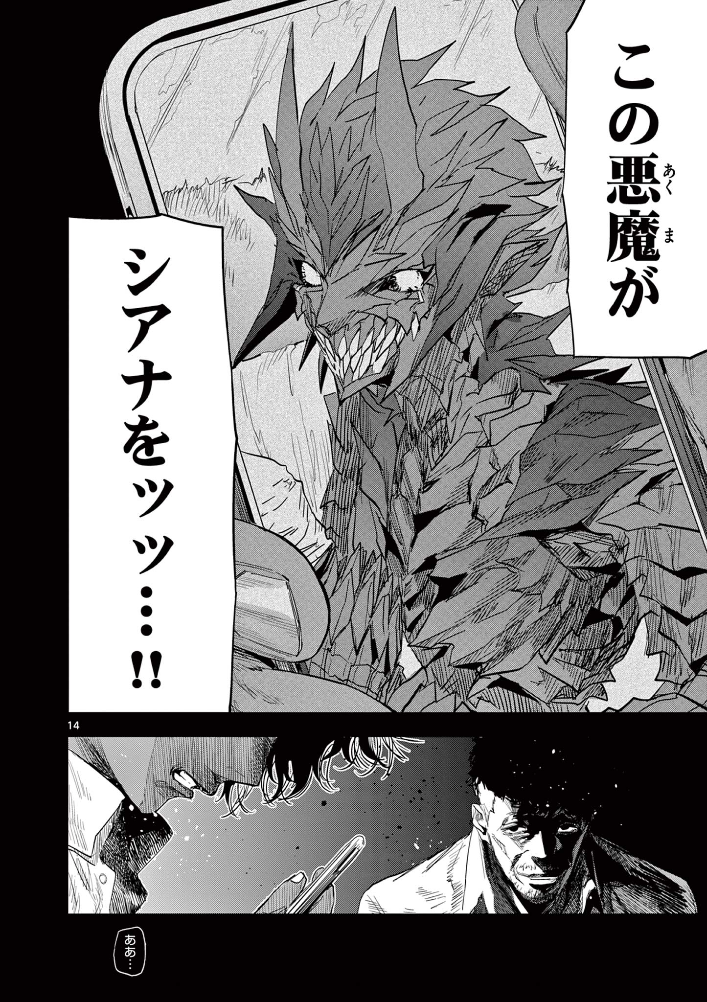 Read SAIKO AIZU Chapter 29 [High Quality / Full] - Page 14 - nicomanga.com