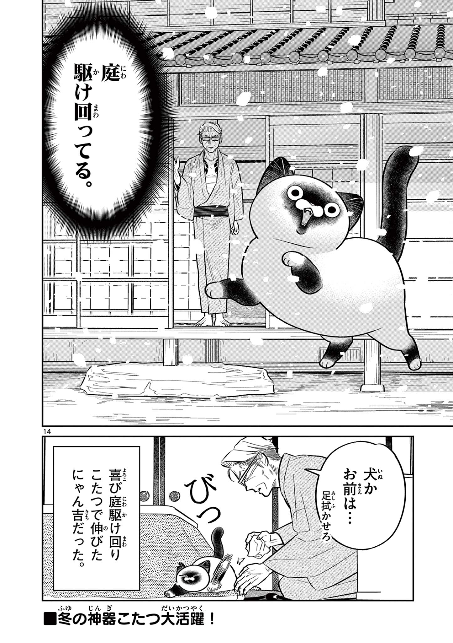 OJI-SAN TO NYANKICHI Chapter 46 page 14 - nihonkuni.com
