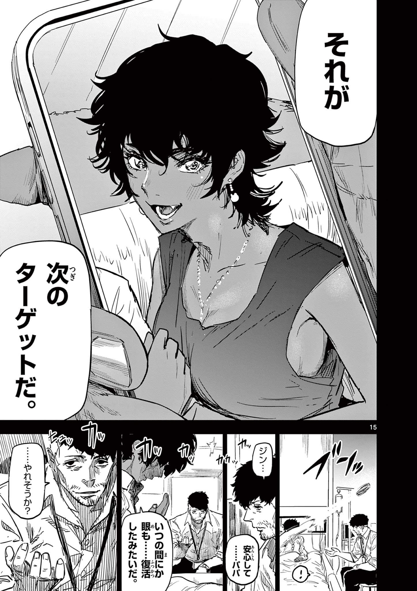 Read SAIKO AIZU Chapter 29 [High Quality / Full] - Page 15 - nicomanga.com