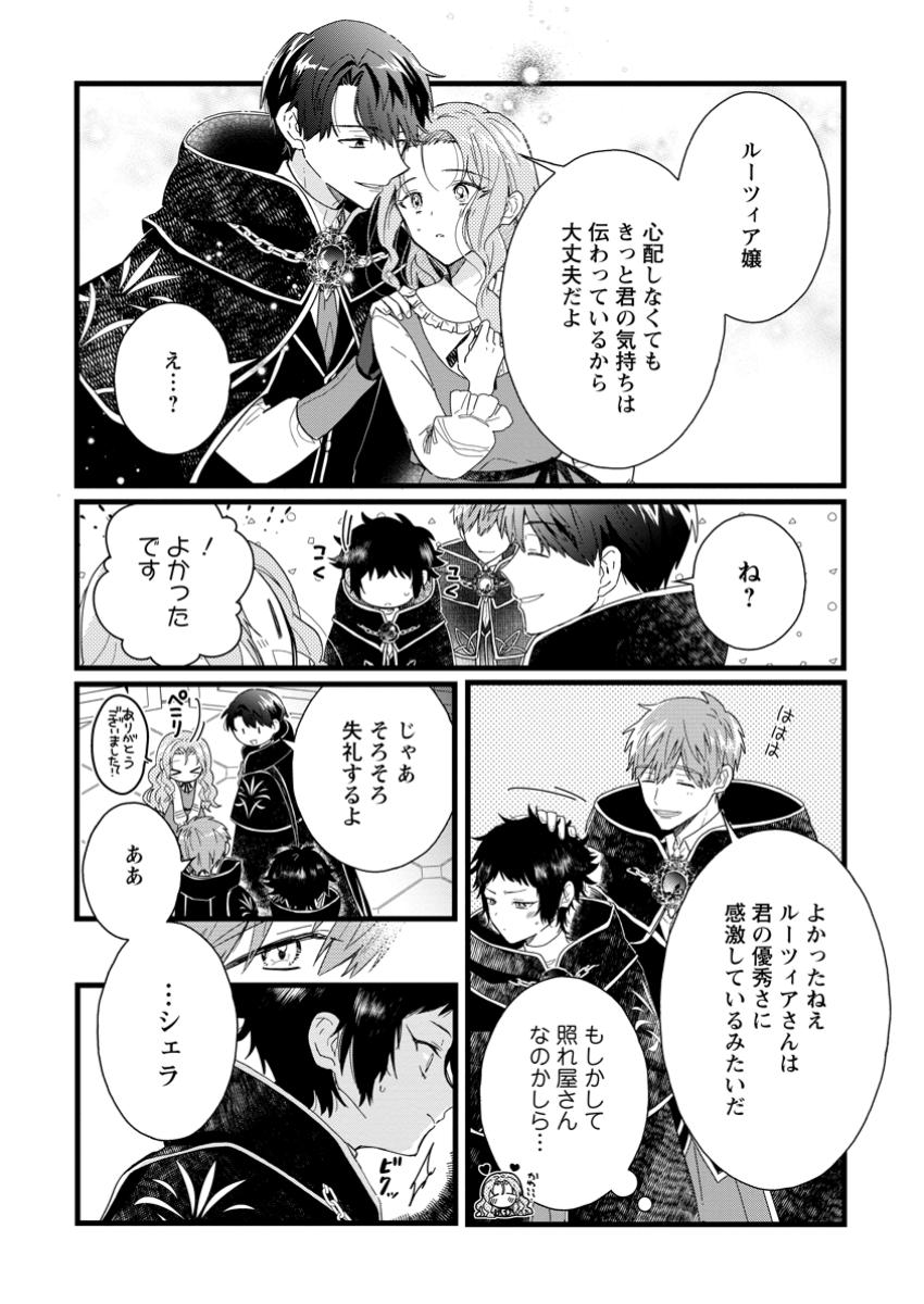 OCHIKOBORE DAME REIJOU WA DEKIAI SARETE UMAREKAWARIMASU!? HOMERARERU NO GA URESHIKUTE GANBATTE ITARA KIKAKU-GAI NO SAINOU GA KAIKA SHIMASHITA Chapter 4.3 page 1 - nihonkuni.com