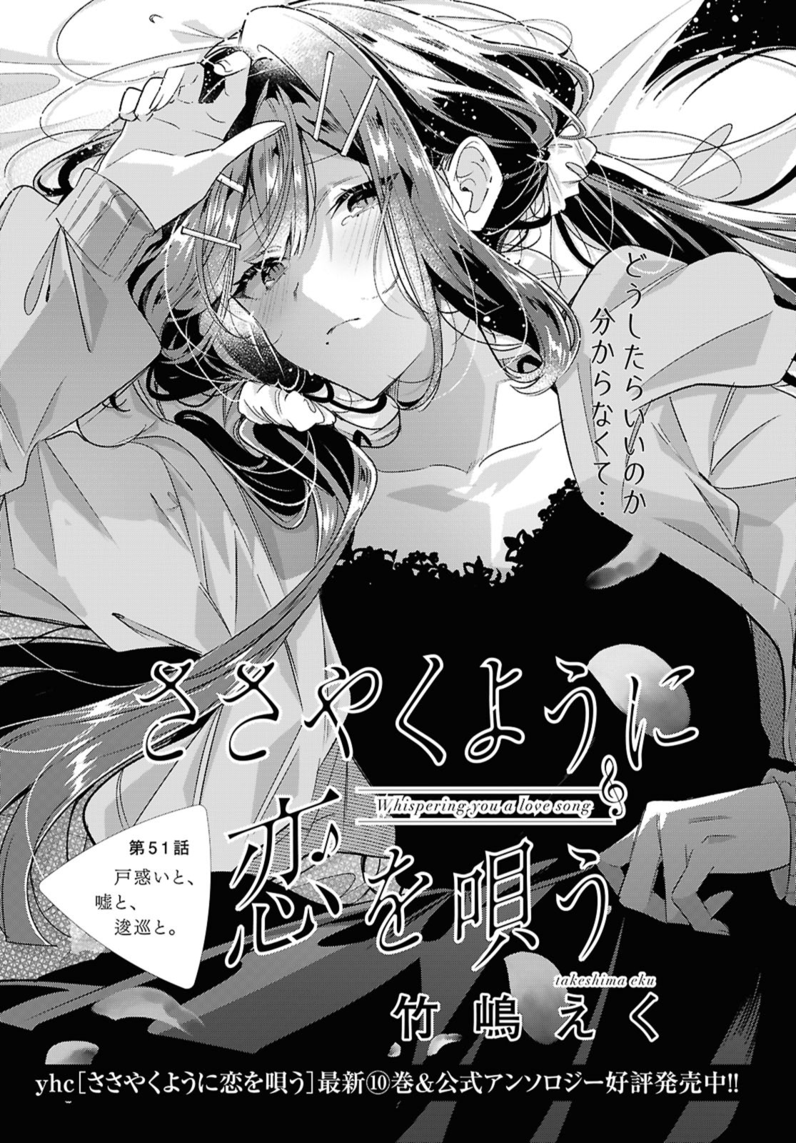 SASAYAKU YOU NI KOI O UTAU Chapter 51 page 1 - nihonkuni.com