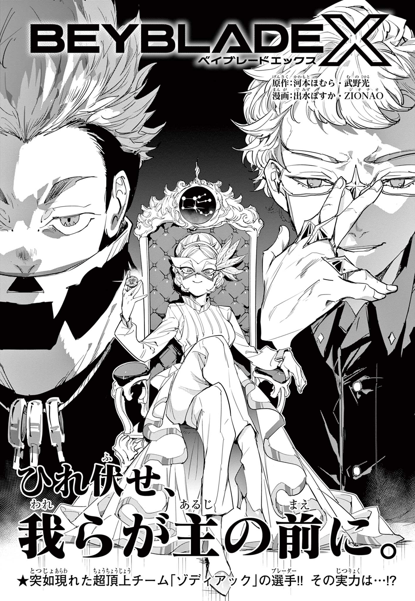 Read BEYBLADE X Chapter 23.1 [High Quality / Full] - Page 1 - nicomanga.com