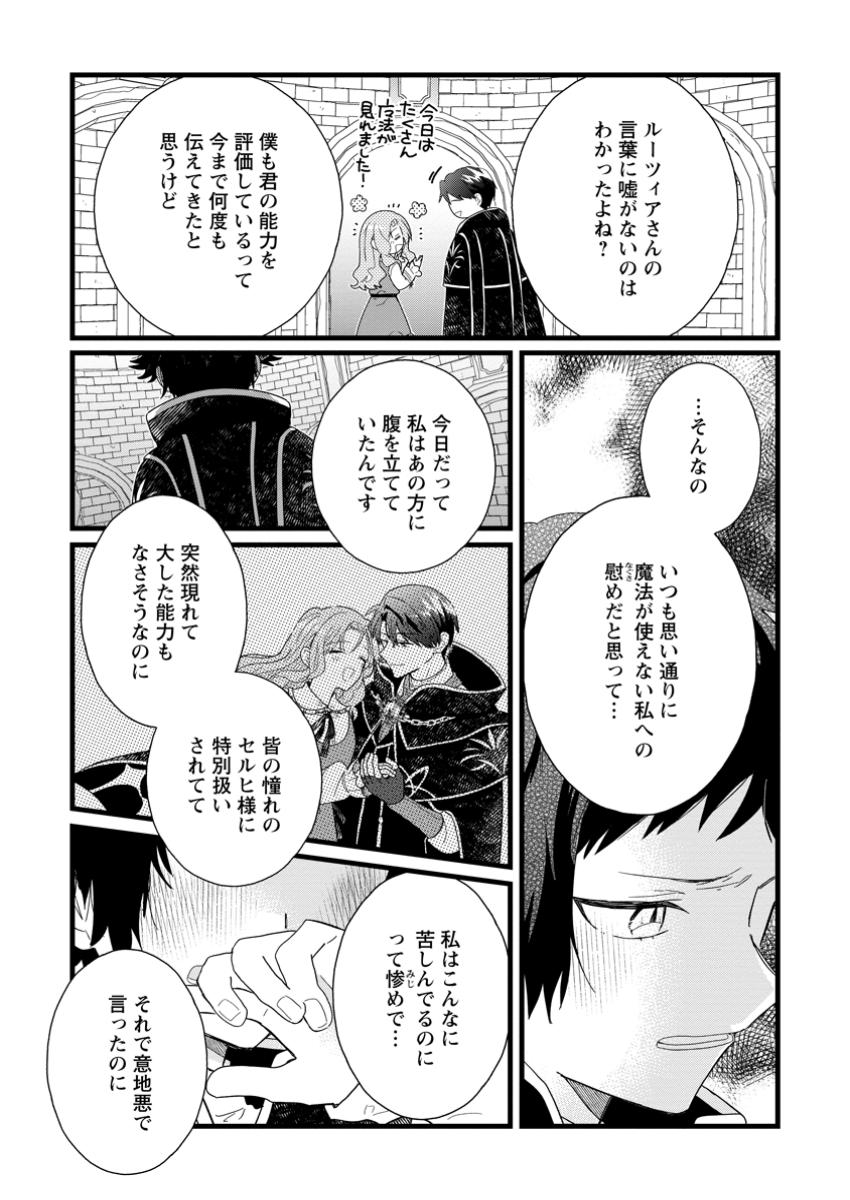 OCHIKOBORE DAME REIJOU WA DEKIAI SARETE UMAREKAWARIMASU!? HOMERARERU NO GA URESHIKUTE GANBATTE ITARA KIKAKU-GAI NO SAINOU GA KAIKA SHIMASHITA Chapter 4.3 page 2 - nihonkuni.com