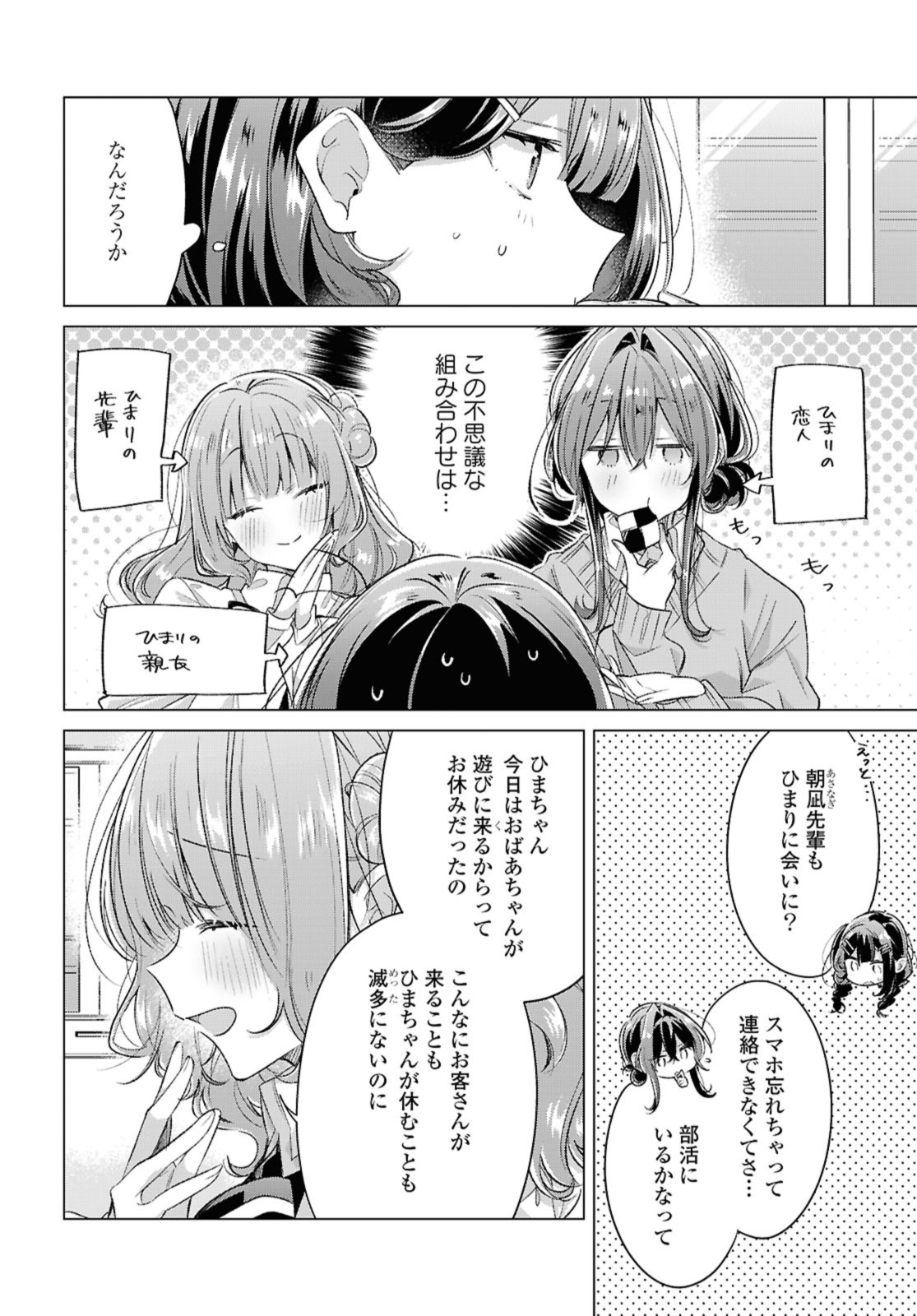 SASAYAKU YOU NI KOI O UTAU Chapter 51 page 2 - nihonkuni.com