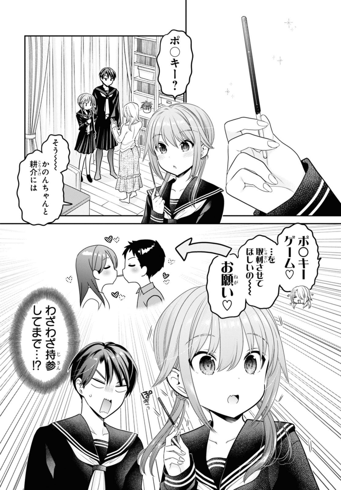 SHISHUNKI-CHAN NO SHITSUKEKATA - RAW Chap 42.3 - Pic 2
