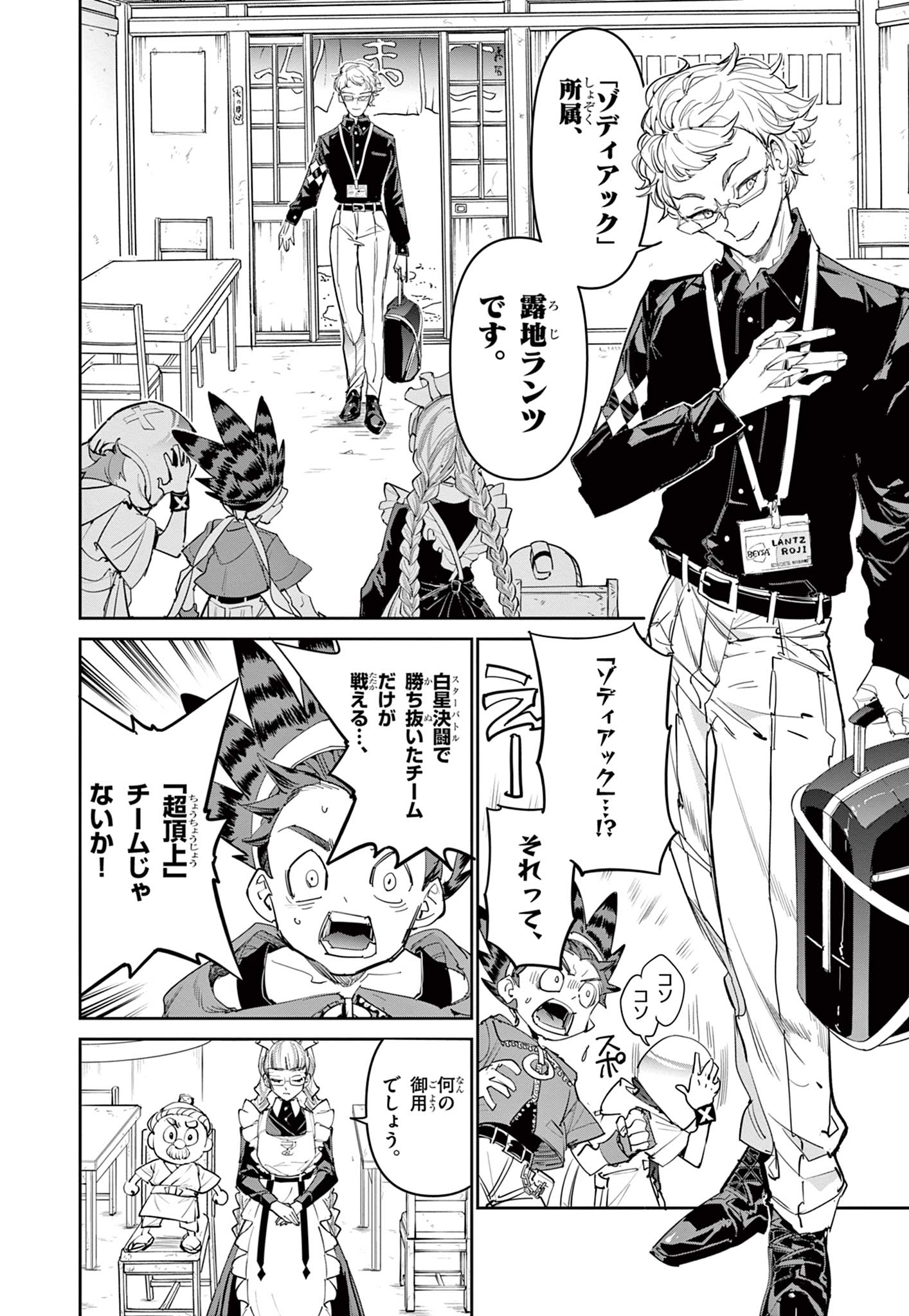 Read BEYBLADE X Chapter 23.1 [High Quality / Full] - Page 2 - nicomanga.com