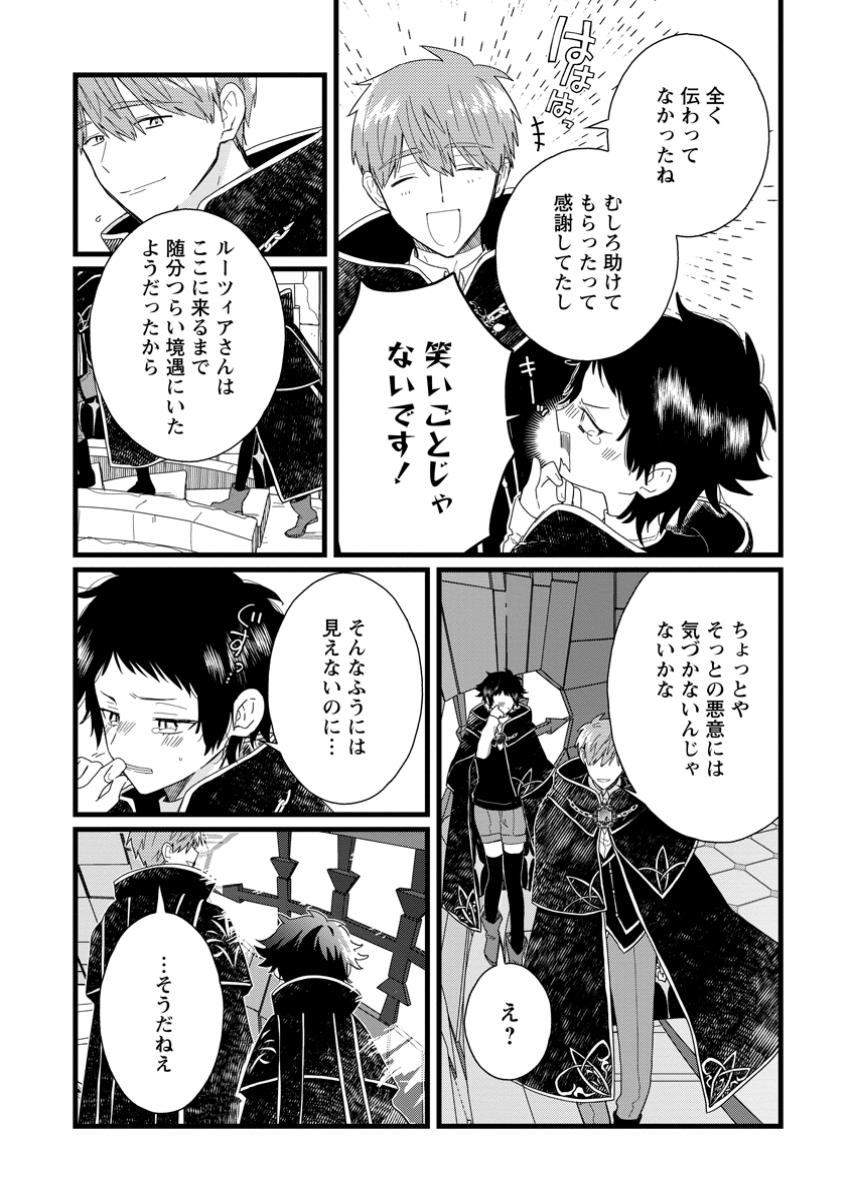 OCHIKOBORE DAME REIJOU WA DEKIAI SARETE UMAREKAWARIMASU!? HOMERARERU NO GA URESHIKUTE GANBATTE ITARA KIKAKU-GAI NO SAINOU GA KAIKA SHIMASHITA Chapter 4.3 page 3 - nihonkuni.com