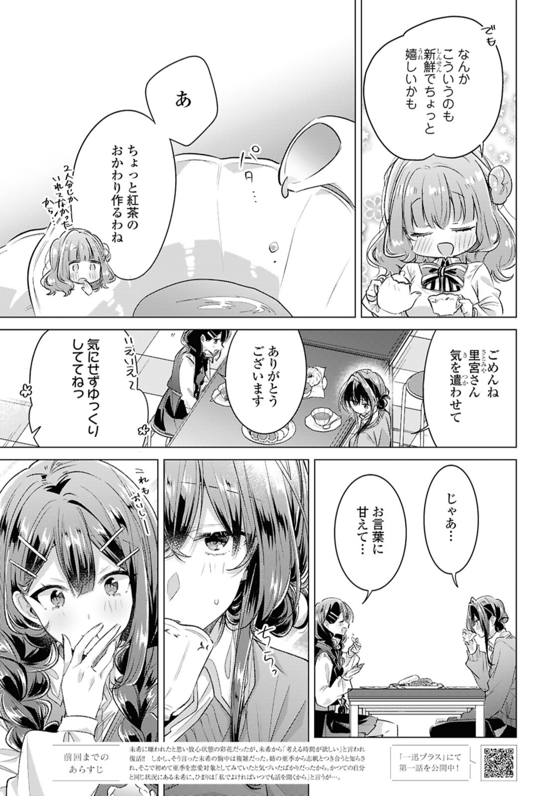 SASAYAKU YOU NI KOI O UTAU Chapter 51 page 3 - nihonkuni.com