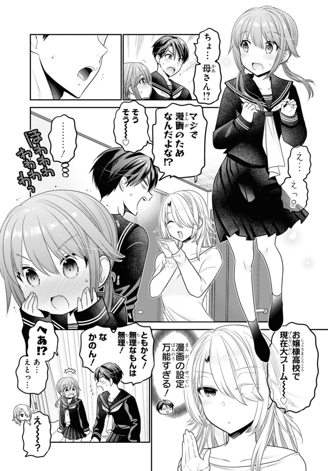SHISHUNKI-CHAN NO SHITSUKEKATA - RAW Chap 42.3 - Pic 3