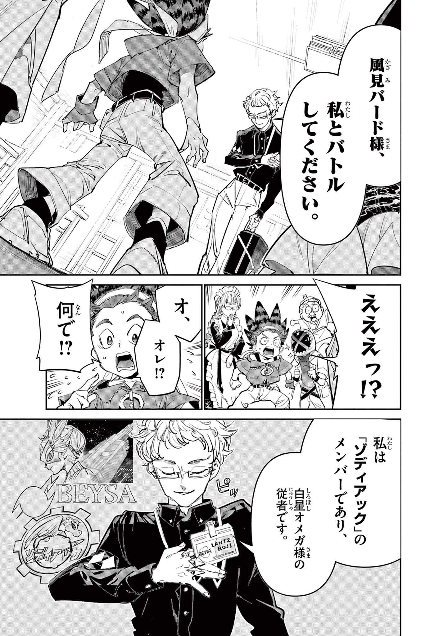 Read BEYBLADE X Chapter 23.1 [High Quality / Full] - Page 3 - nicomanga.com