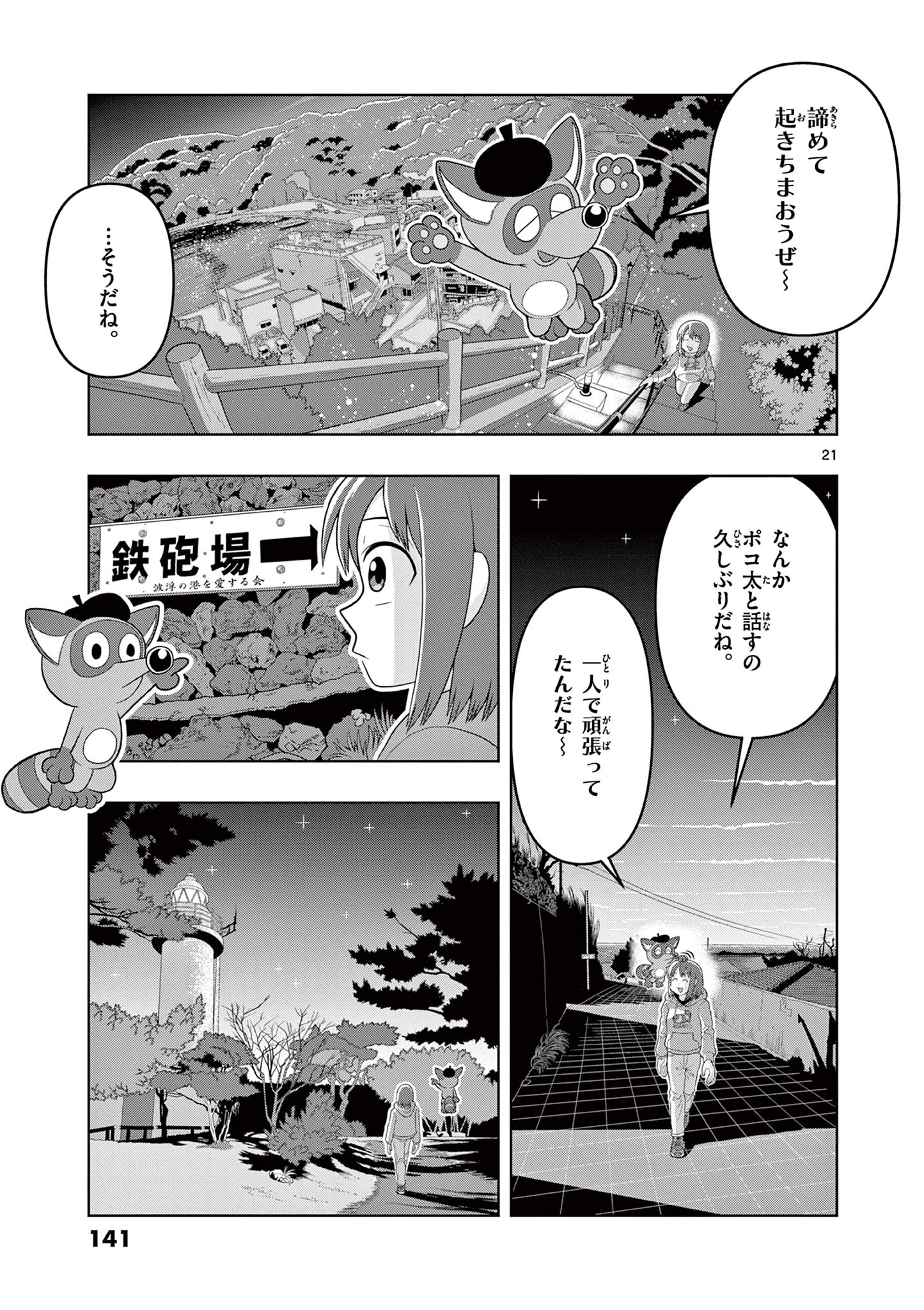 KORE EGAITE SHINE Chapter 28.2 page 3 - nihonkuni.com