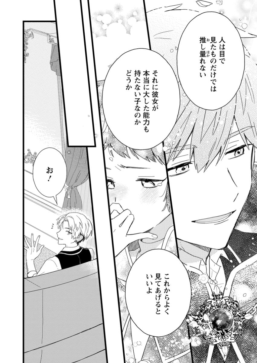OCHIKOBORE DAME REIJOU WA DEKIAI SARETE UMAREKAWARIMASU!? HOMERARERU NO GA URESHIKUTE GANBATTE ITARA KIKAKU-GAI NO SAINOU GA KAIKA SHIMASHITA Chapter 4.3 page 4 - nihonkuni.com