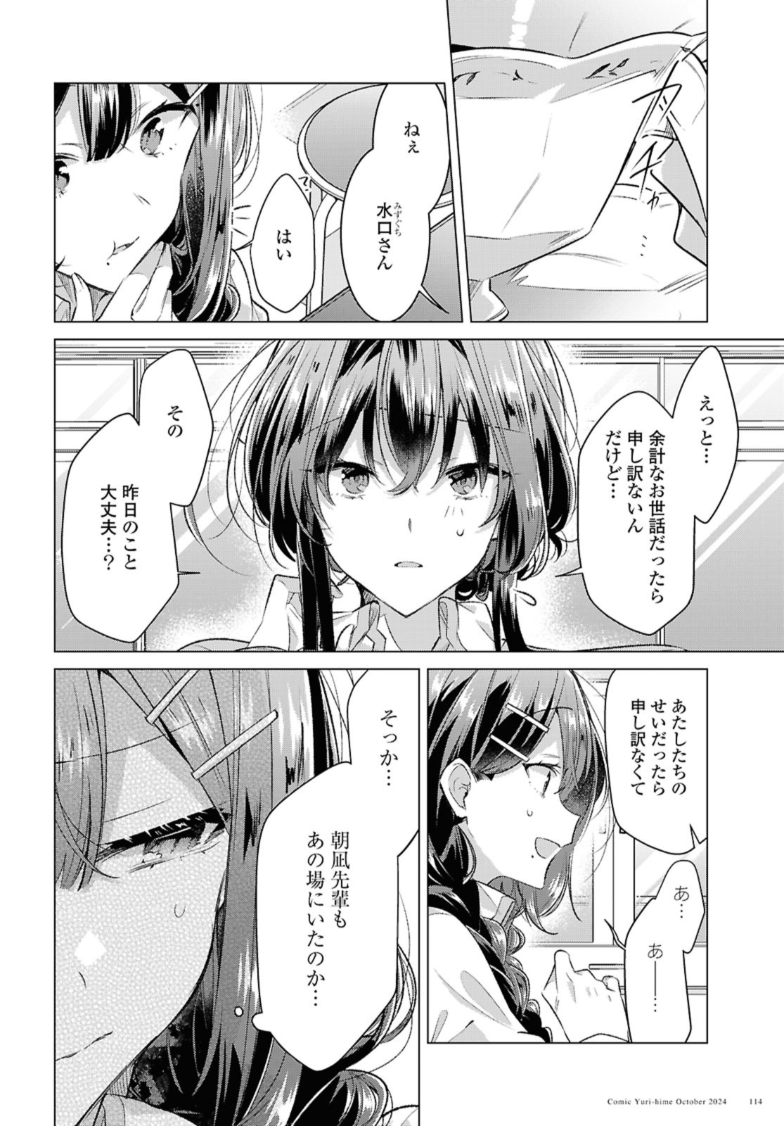SASAYAKU YOU NI KOI O UTAU Chapter 51 page 4 - nihonkuni.com